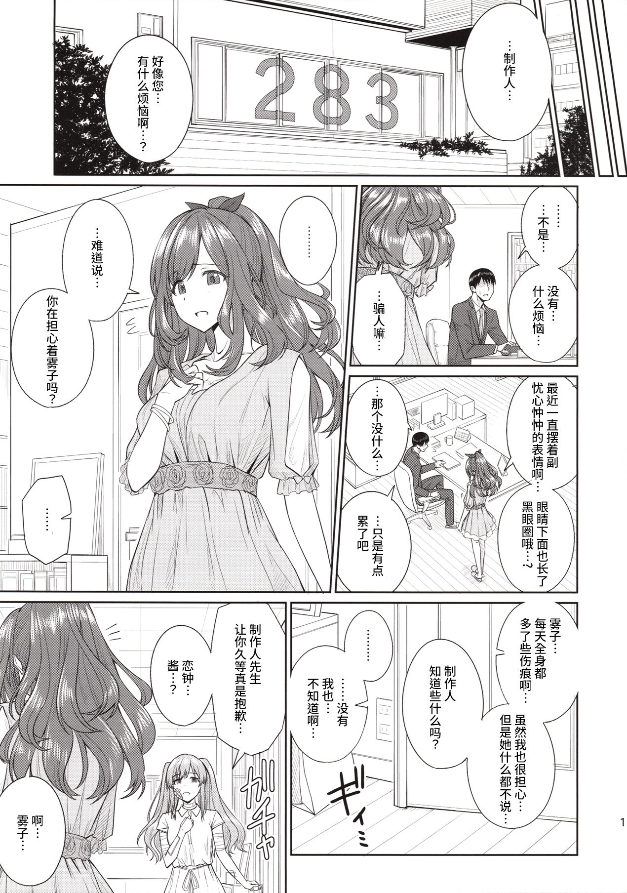 (C96) [357 KDR (Conte Ryu)] Mou Hakui wa niawanai (THE iDOLM@STER: Shiny Colors) [Chinese] [WTM直接汉化] page 15 full