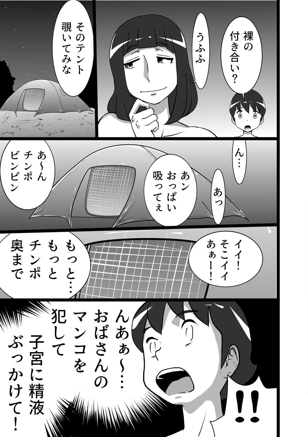 [the_orz] らんらん婦人会 page 11 full