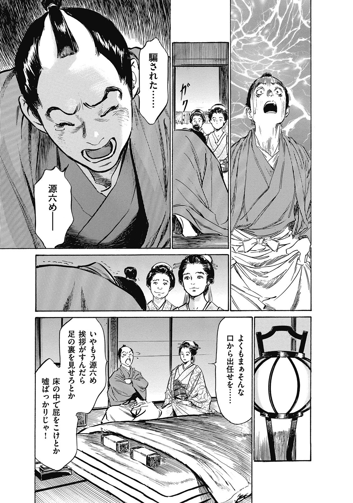 [Hazuki Kaoru, Takamura Chinatsu] Ukiyo Tsuya Zoushi 6 page 67 full