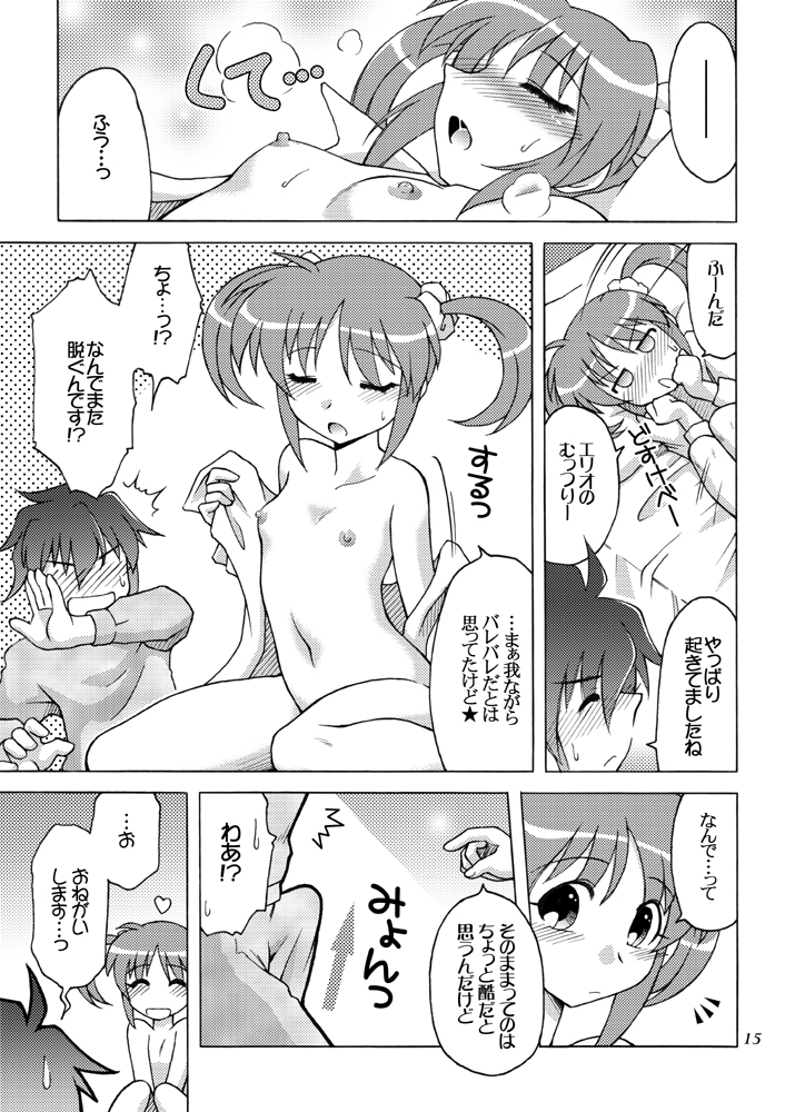 (C79) [Artic Pan (Shaa Peipei)] Sotto, Oyasumi Nanoha-san (Mahou Shoujo Lyrical Nanoha) page 14 full