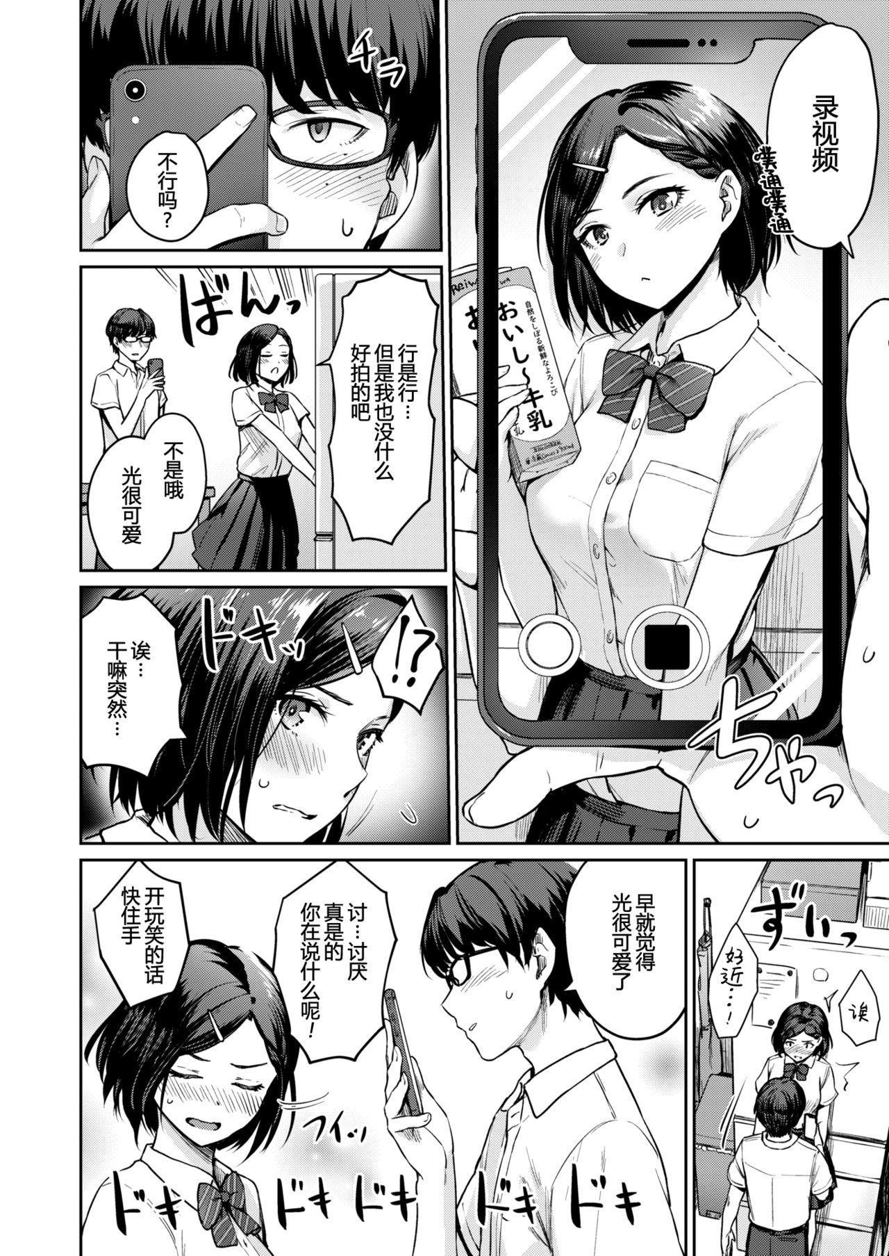 [Benimura Karu] Rec: Girlfriends Ecchi (COMIC Kairakuten BEAST 2019-11) [Chinese] [帅气上班族] [Digital] page 6 full