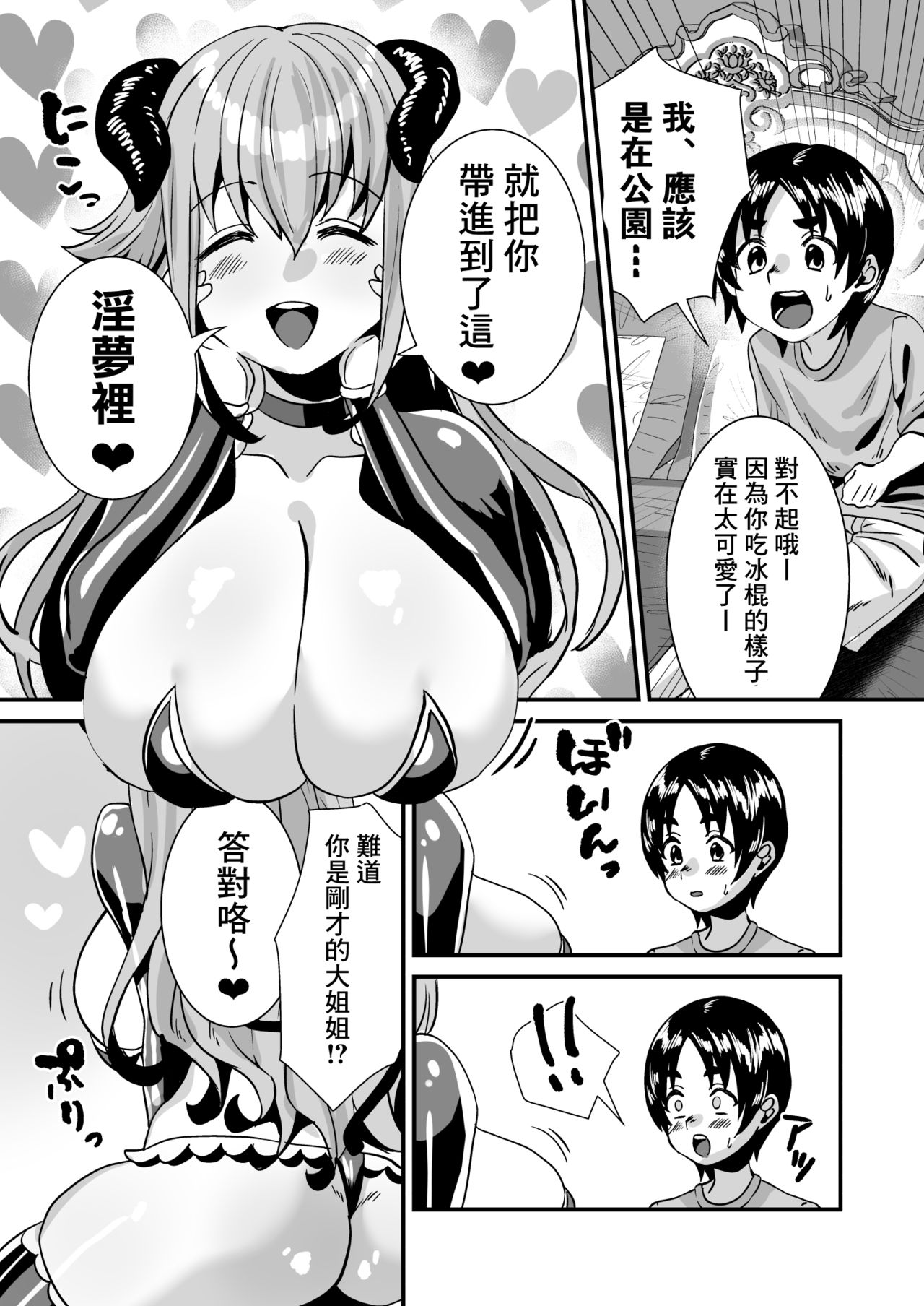 [Sister Mytory (Miginohito Mitsuru)] Lotion Succubus no Nurunuru Sakusei Inmu [Chinese] [零食汉化组] [Digital] page 8 full