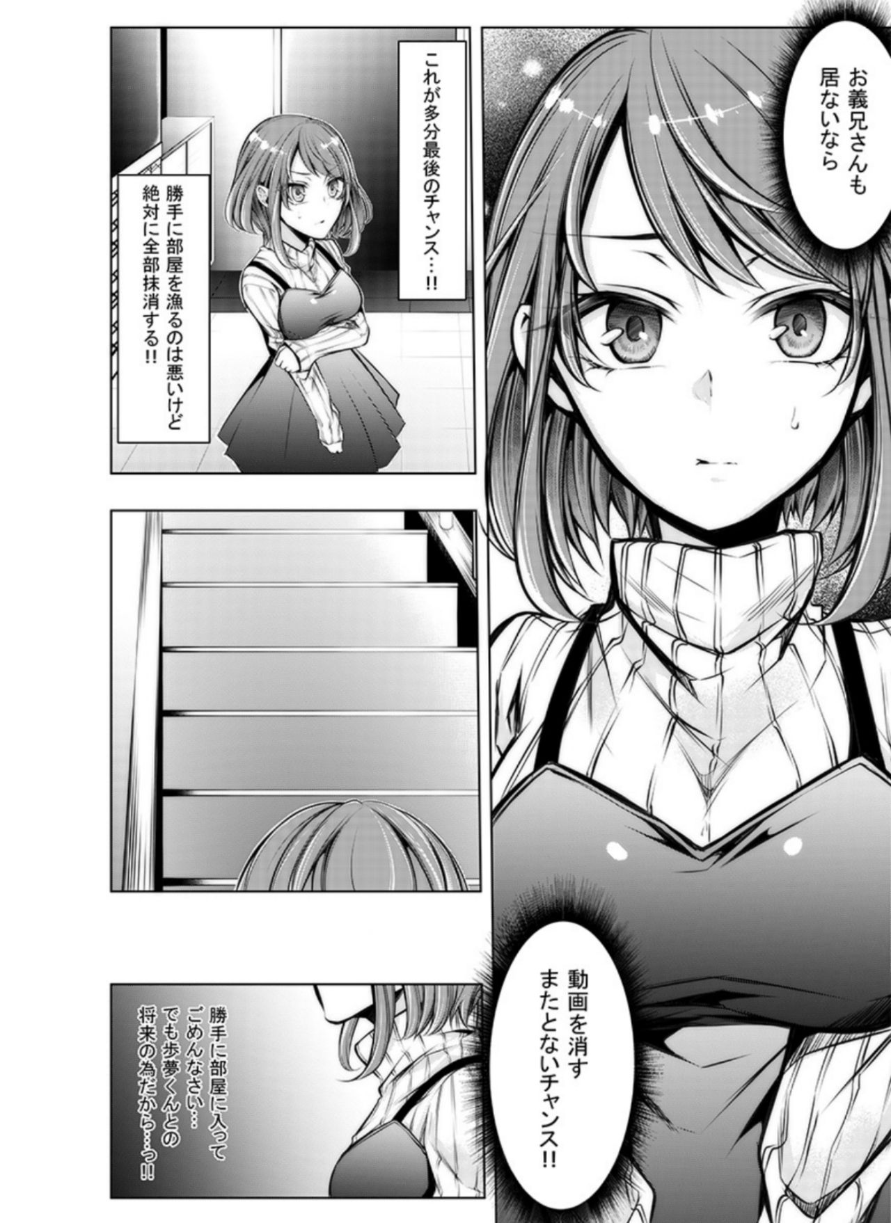 [Kuroseimu] Konzen Nettorare Haishin ~ Kareshi no Ani ni Irerareteru... 3-4 page 7 full