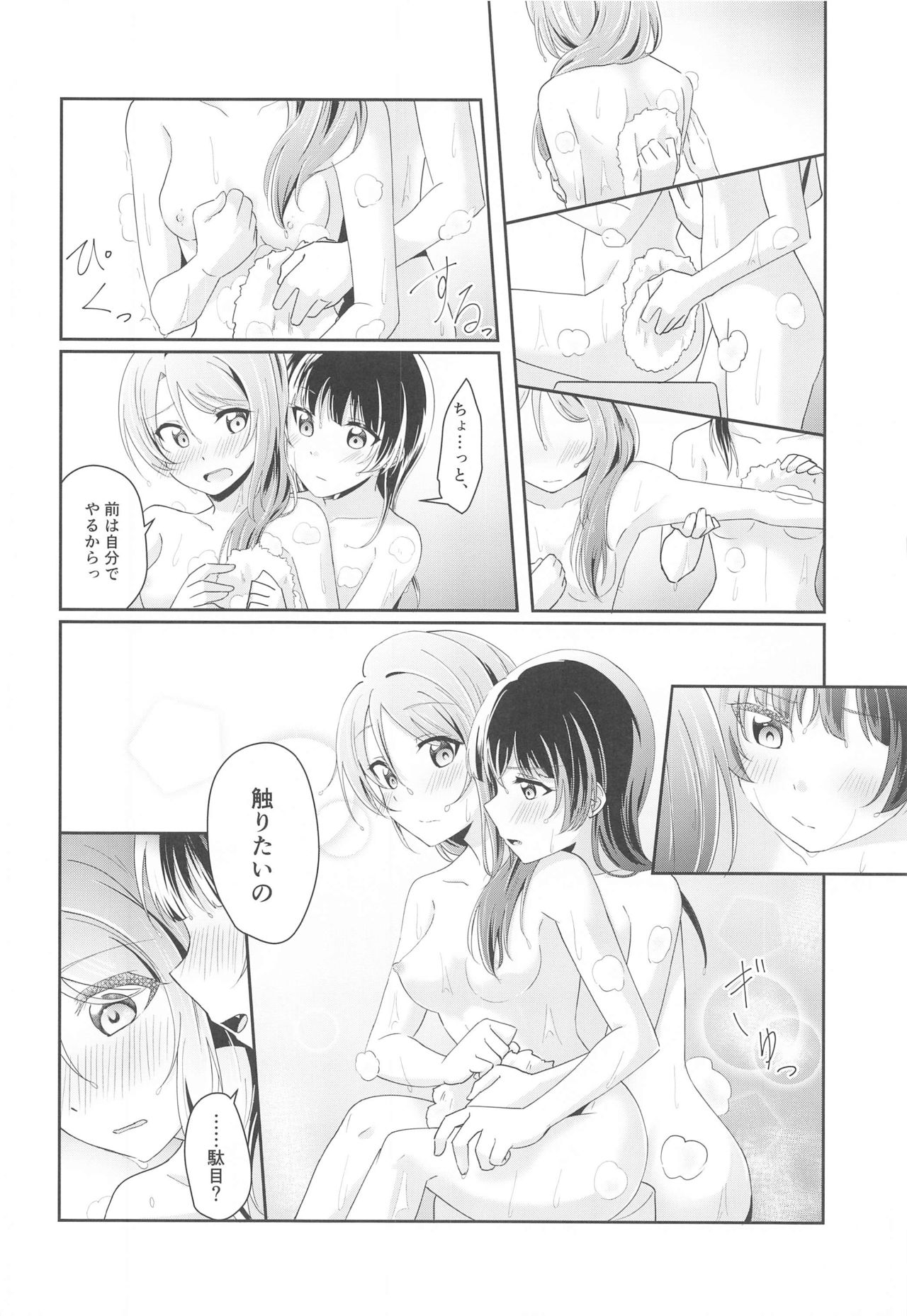 (Itsuka Mita Koi no Yume 3) [COCOA+ (Rate Rapiku)] Ameiro Bath Time (Love Live! Sunshine!!) page 13 full