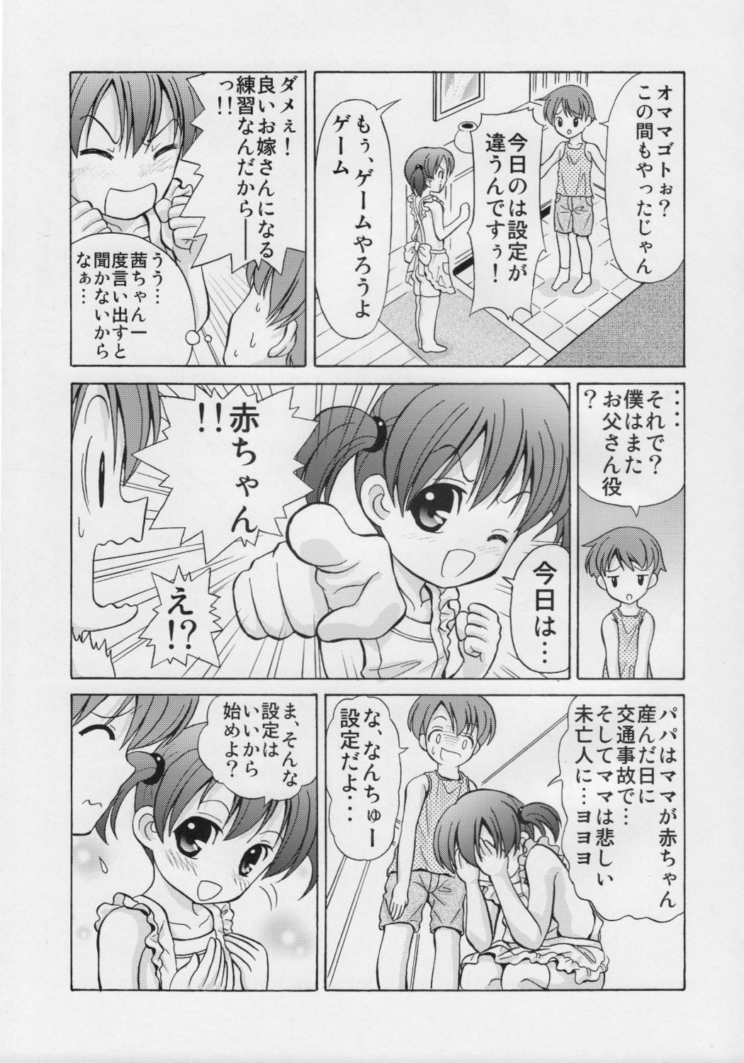 (C76) [Joji Panchu Uriba (emina)] Toshishita Mama to Akachan ni Natta Boku page 6 full