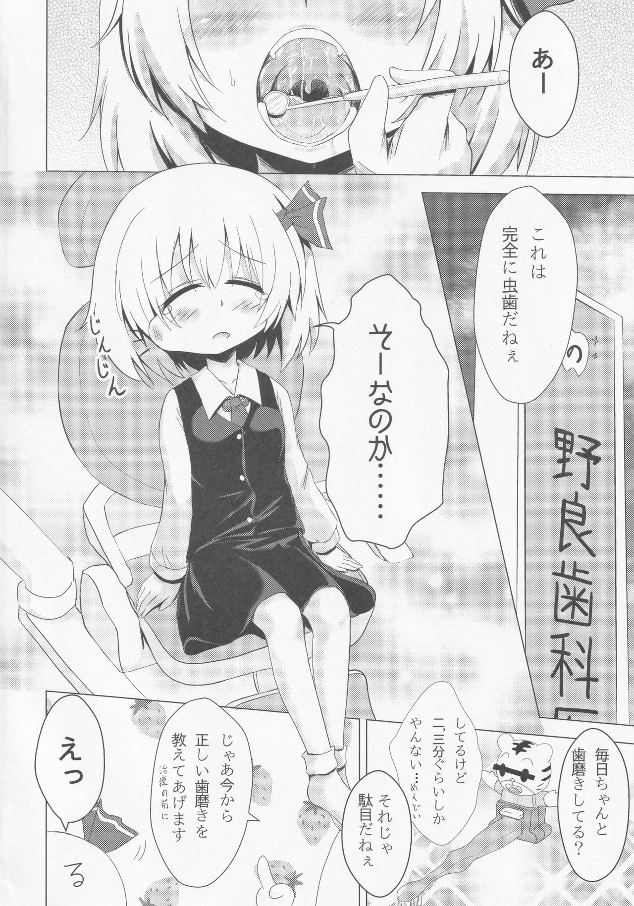 [Noramani (aokoji)] Kirei ni Migaketa Kana? (Touhou Project) page 3 full