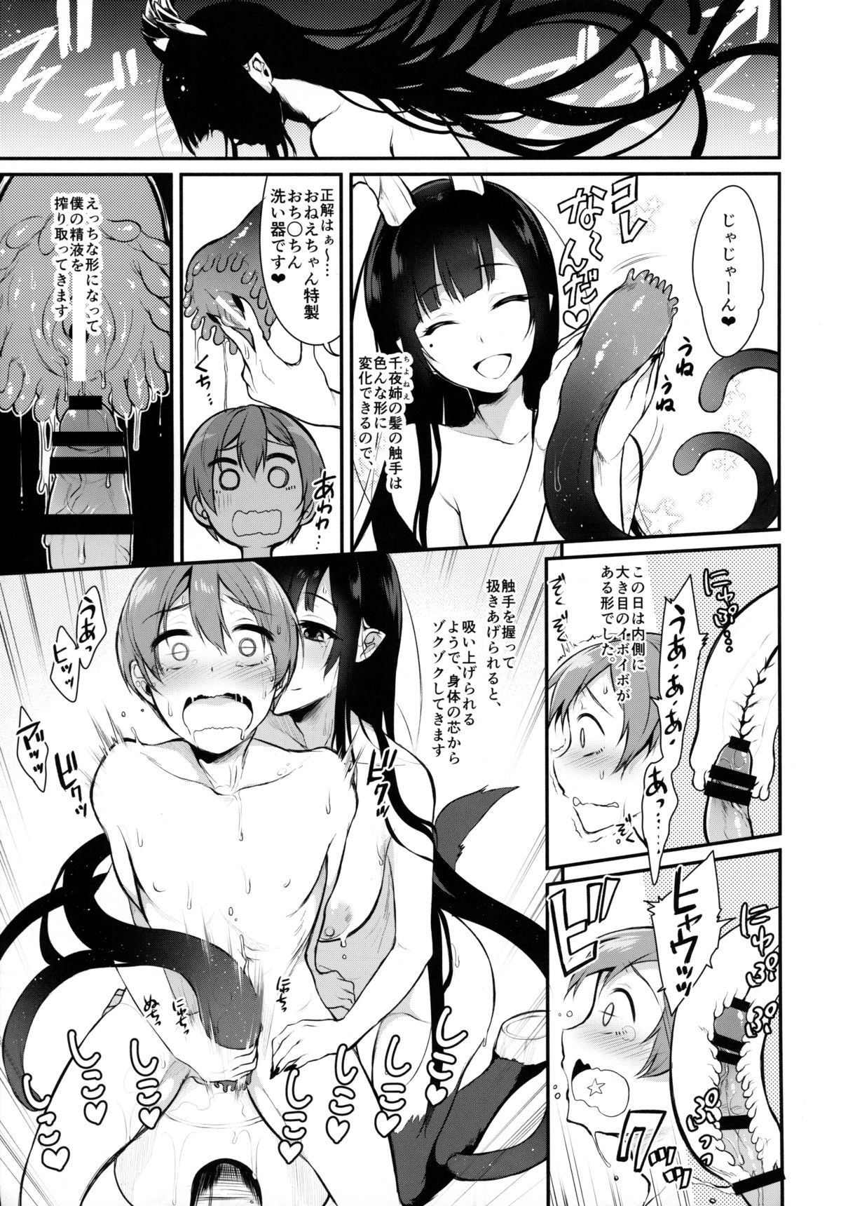 (C89) [Pochi-Goya. (Pochi.)] Ane Naru Mono 2 page 12 full