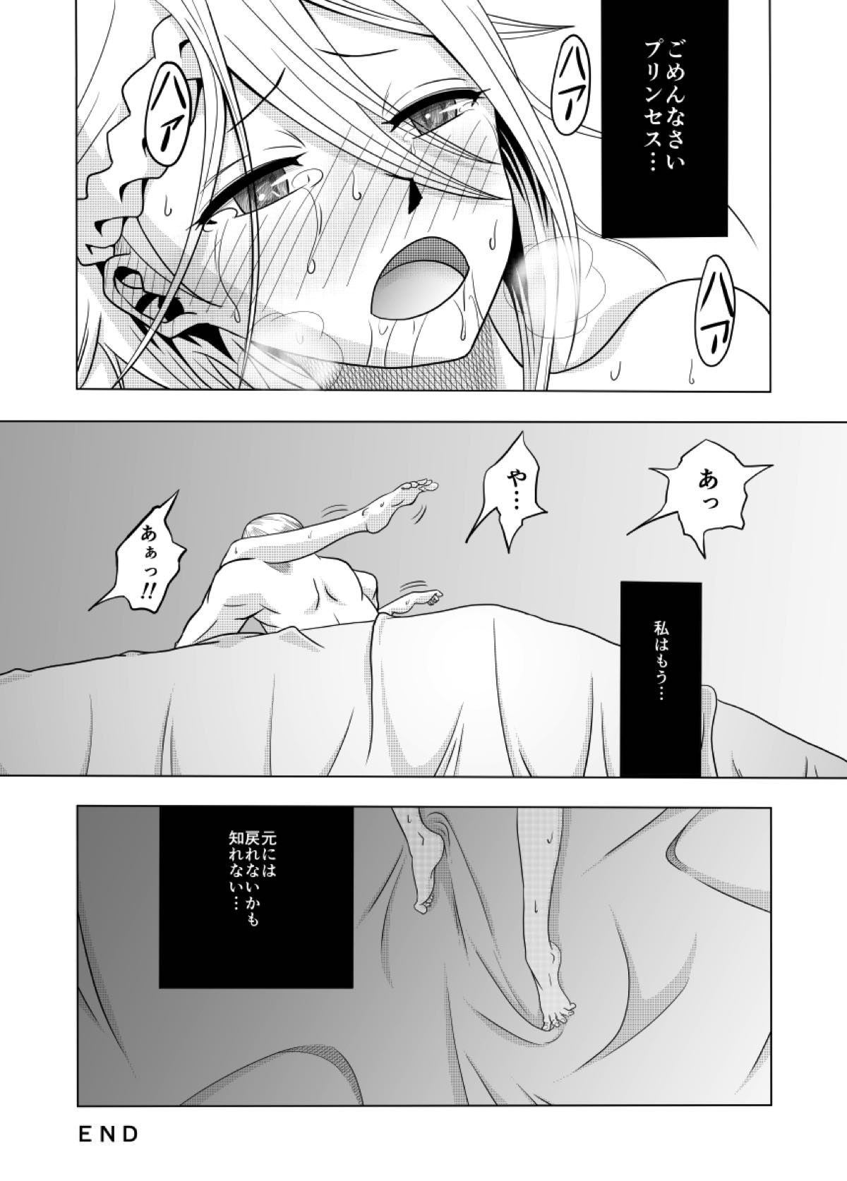 捕まったスパイ (プリンセス・プリンシパル) page 17 full