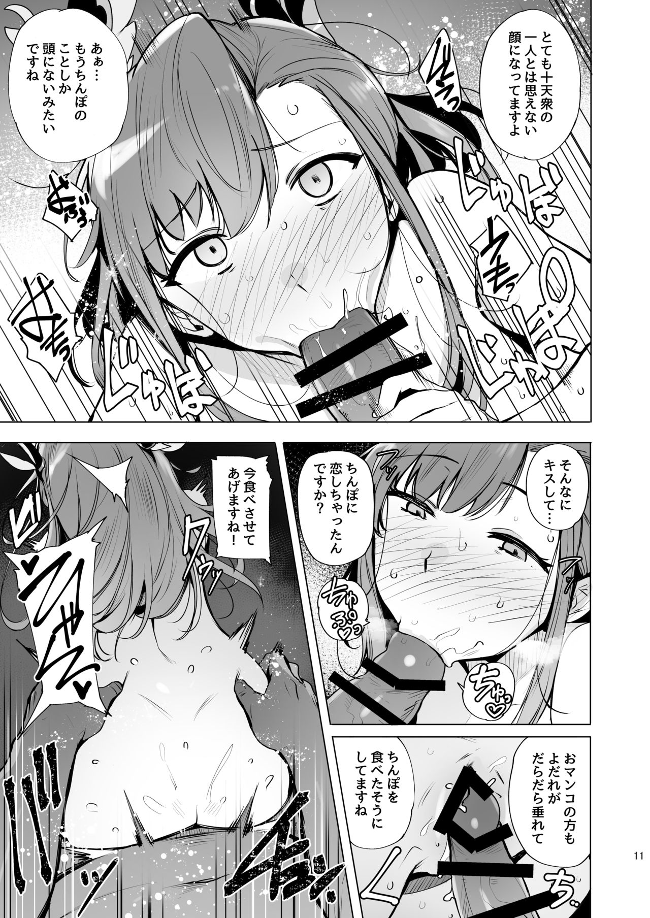 [wakamaker (wakamesan)] Deep in the eyes (Granblue Fantasy) [Digital] page 11 full