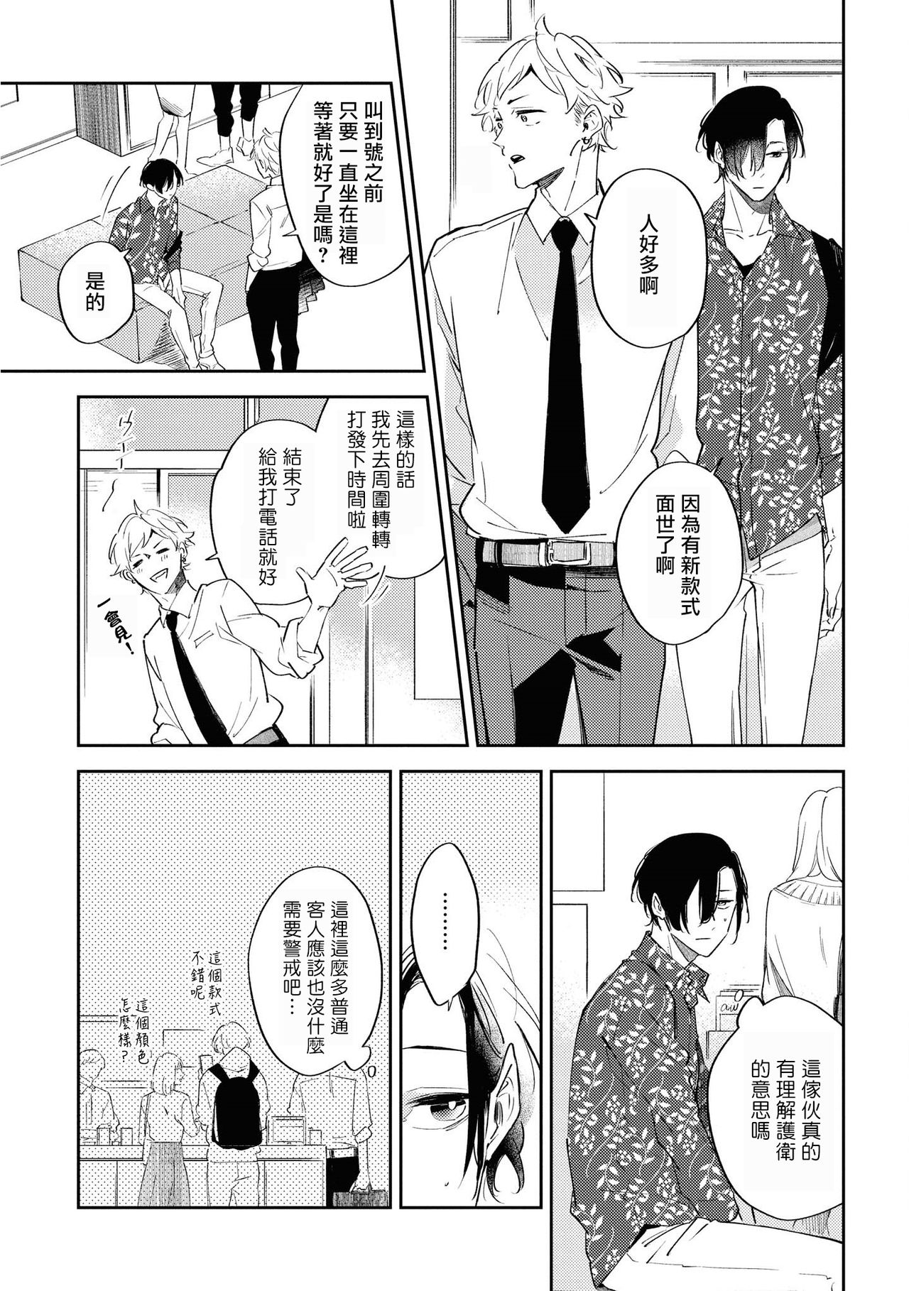 [Sakurai Nanako] Okane Ariki no Kankei desu ga | 与债有关 Ch. 1-2 [Chinese] [拾荒者汉化组] [Digital] page 44 full