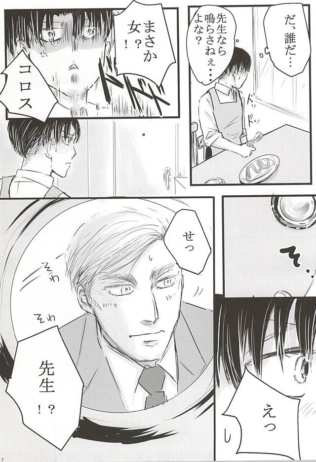 (Souyoku no Kizuna 4) [tateyure, Wink Moon (Shirokuro, Runabin)] Dare ni mo Agenai! (Shingeki no Kyojin) page 5 full