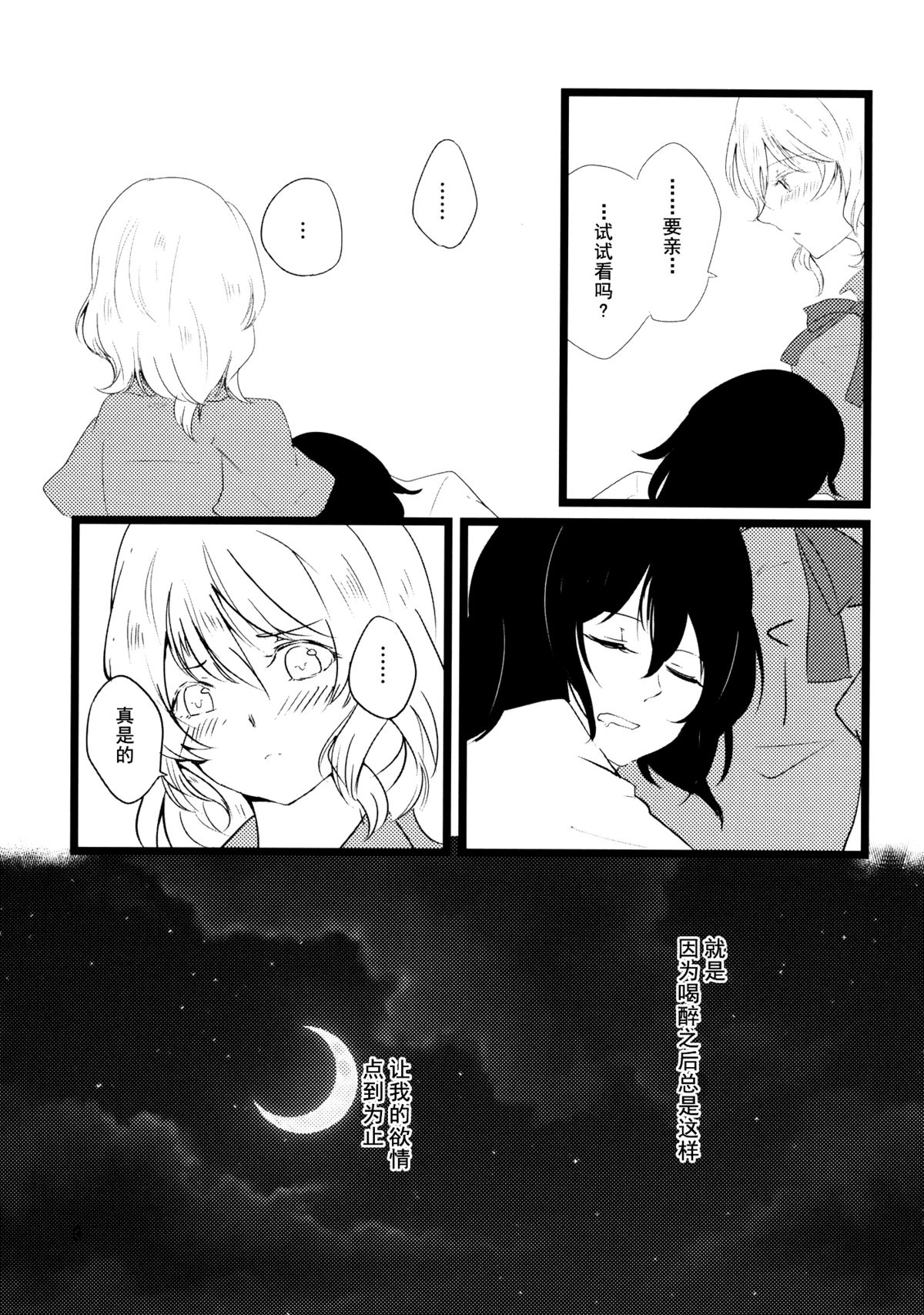 (C86) [Hikalphilia (Monatsu)] Euphoria (Touhou Project) [Chinese] [烂肉×伞尖] page 9 full
