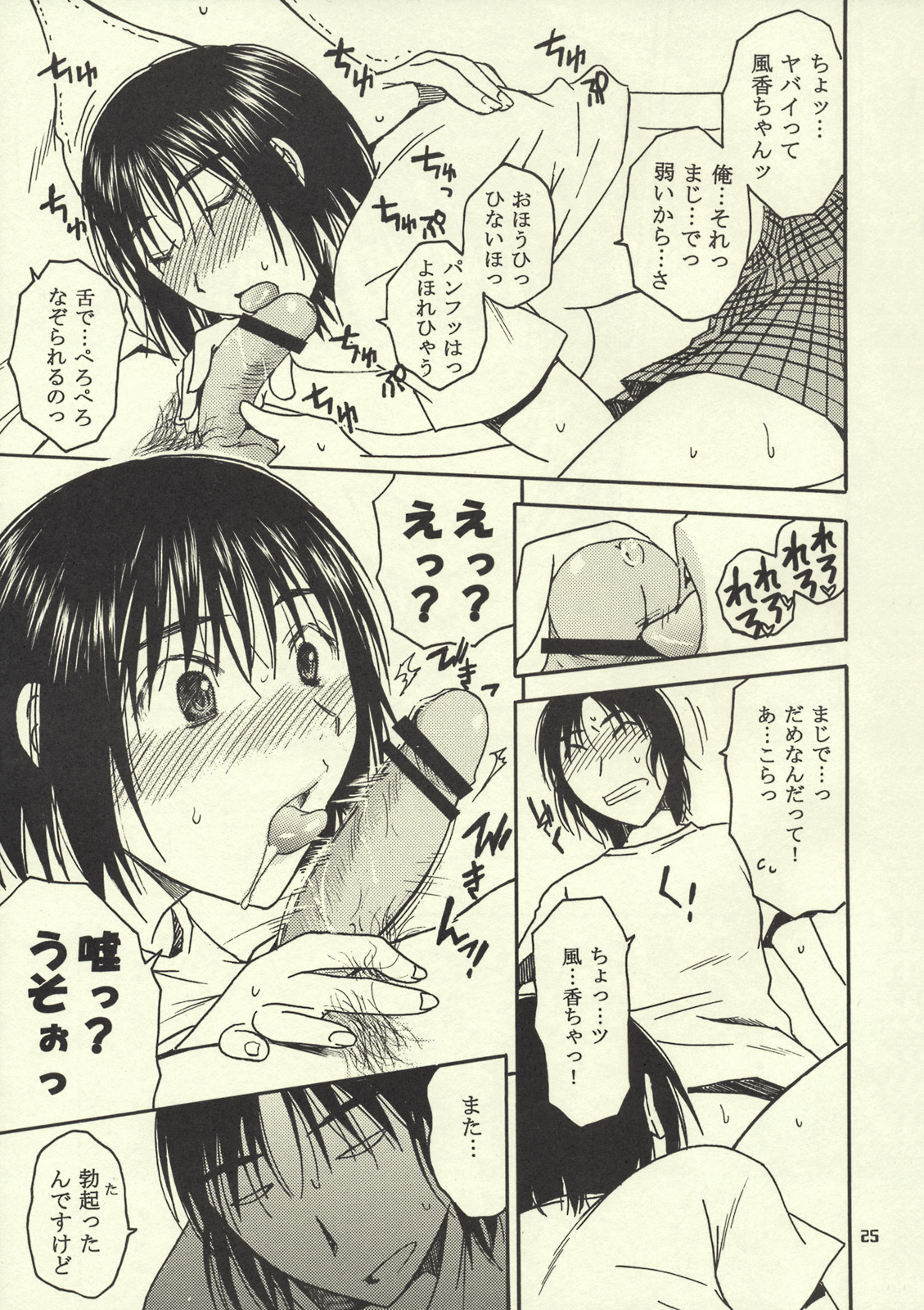 (C76) [Mechanical Code (Takahashi Kobato)] Otonari 2 (Yotsuba&!) page 24 full