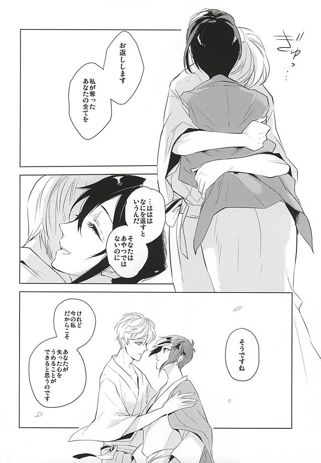 (SPARK10) [Orrizonte (Momochi)] Tsukiyo ni Tsuru (Touken Ranbu) page 28 full