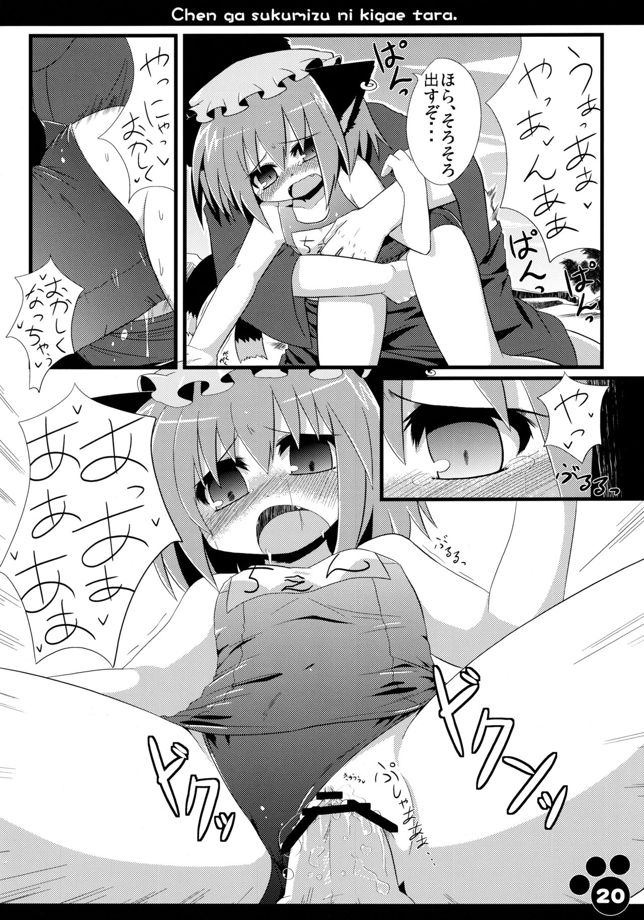 (SC46) [Hoshidokei (Toba Hiyoko.)] Chen ga Sukumizu ni Kigaetara (Touhou Project) page 22 full