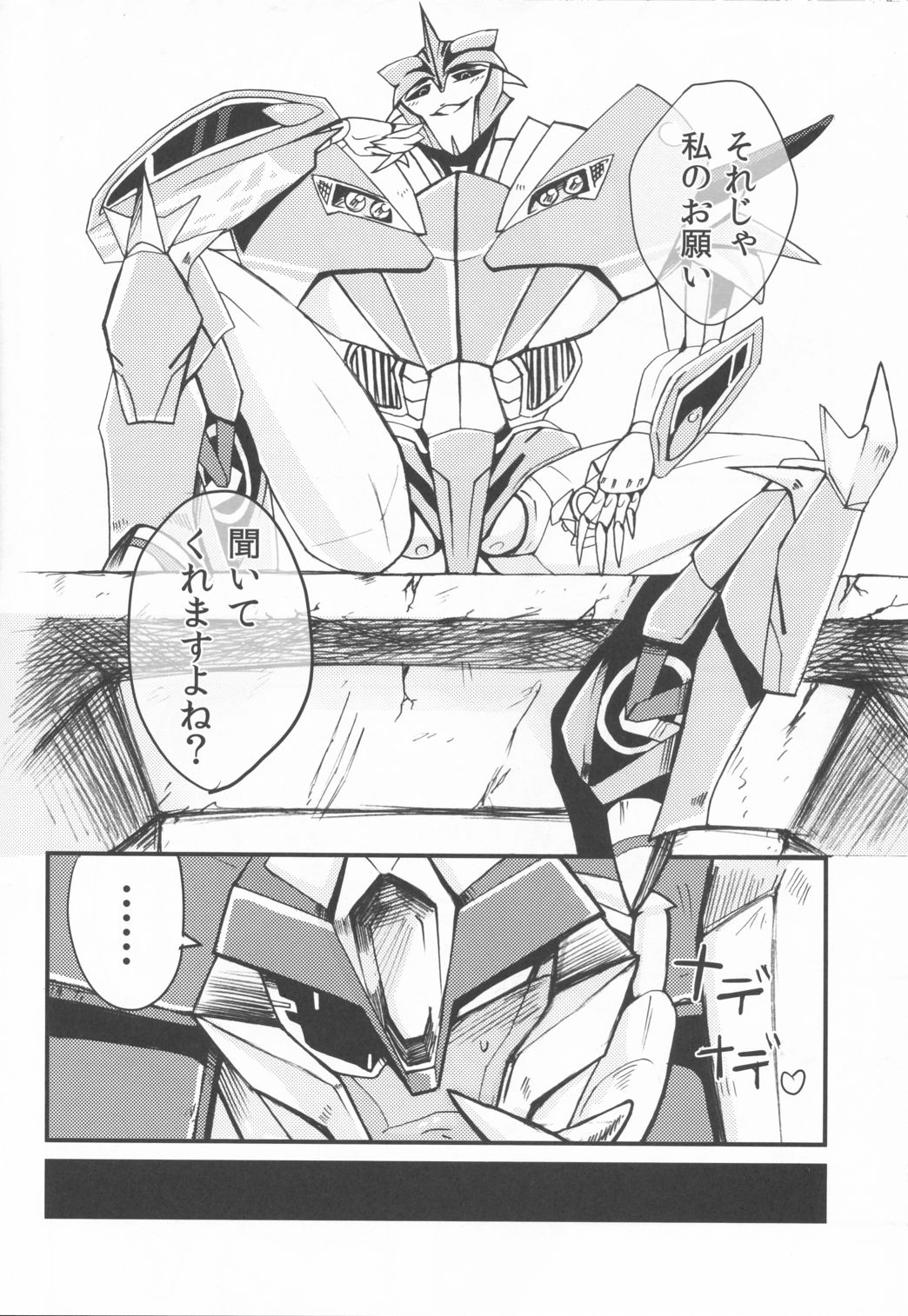 [PINKA PINQA (Sue)] Zannen desu ga Teokure desu. (Chou Robot Seimeitai Transformers: Prime) page 8 full