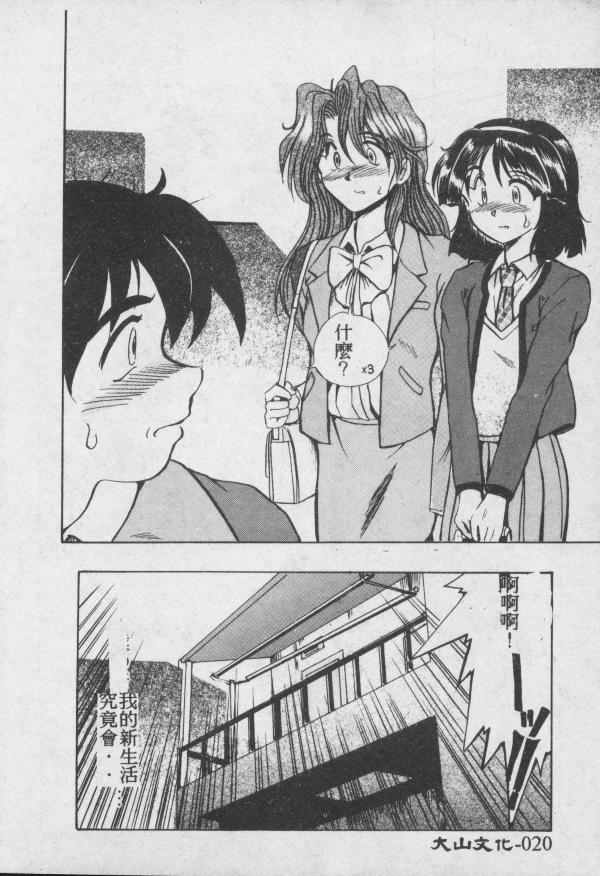 [Fukada Takushi] Wake Up!! [Chinese] page 21 full