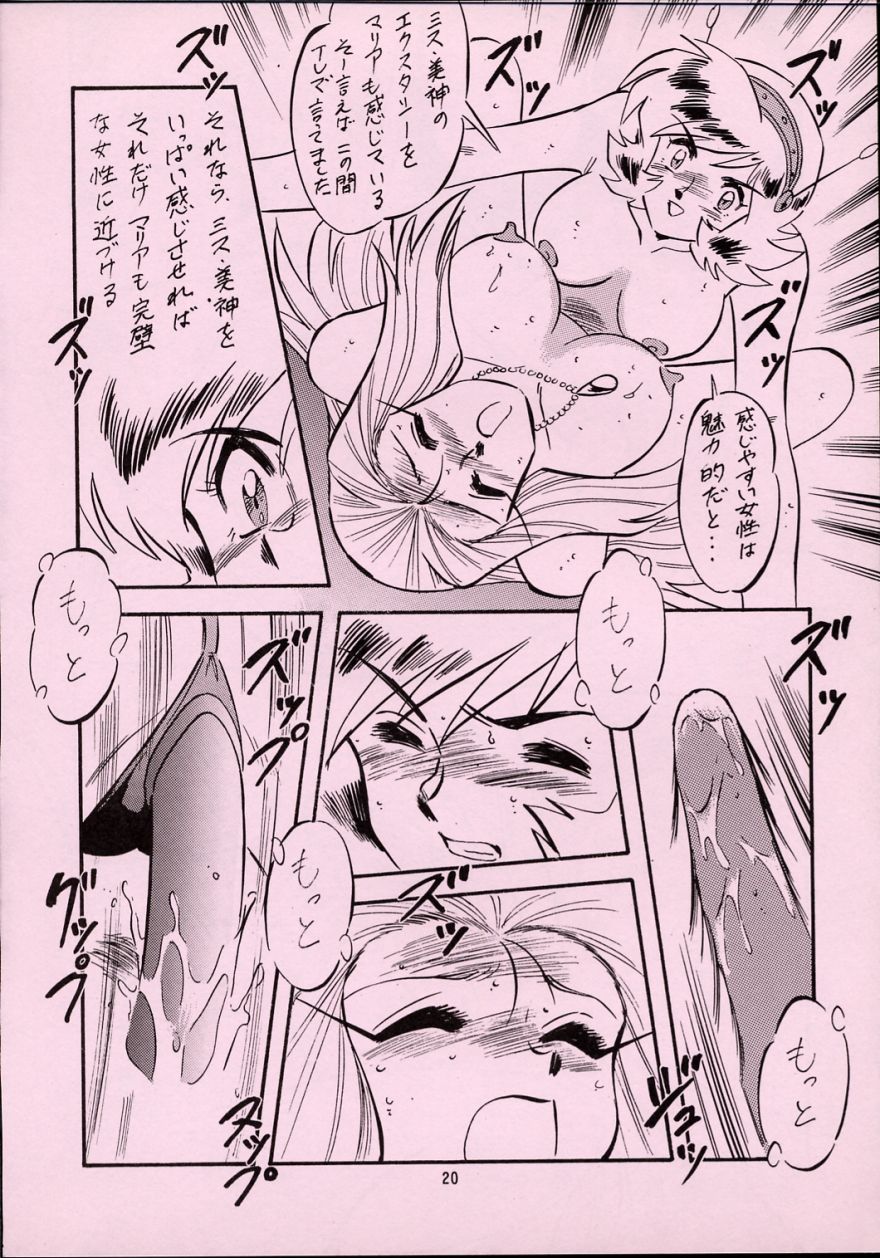 (C55) [ALPS] LOOK BACK 5 (Ghost Sweeper Mikami) page 19 full