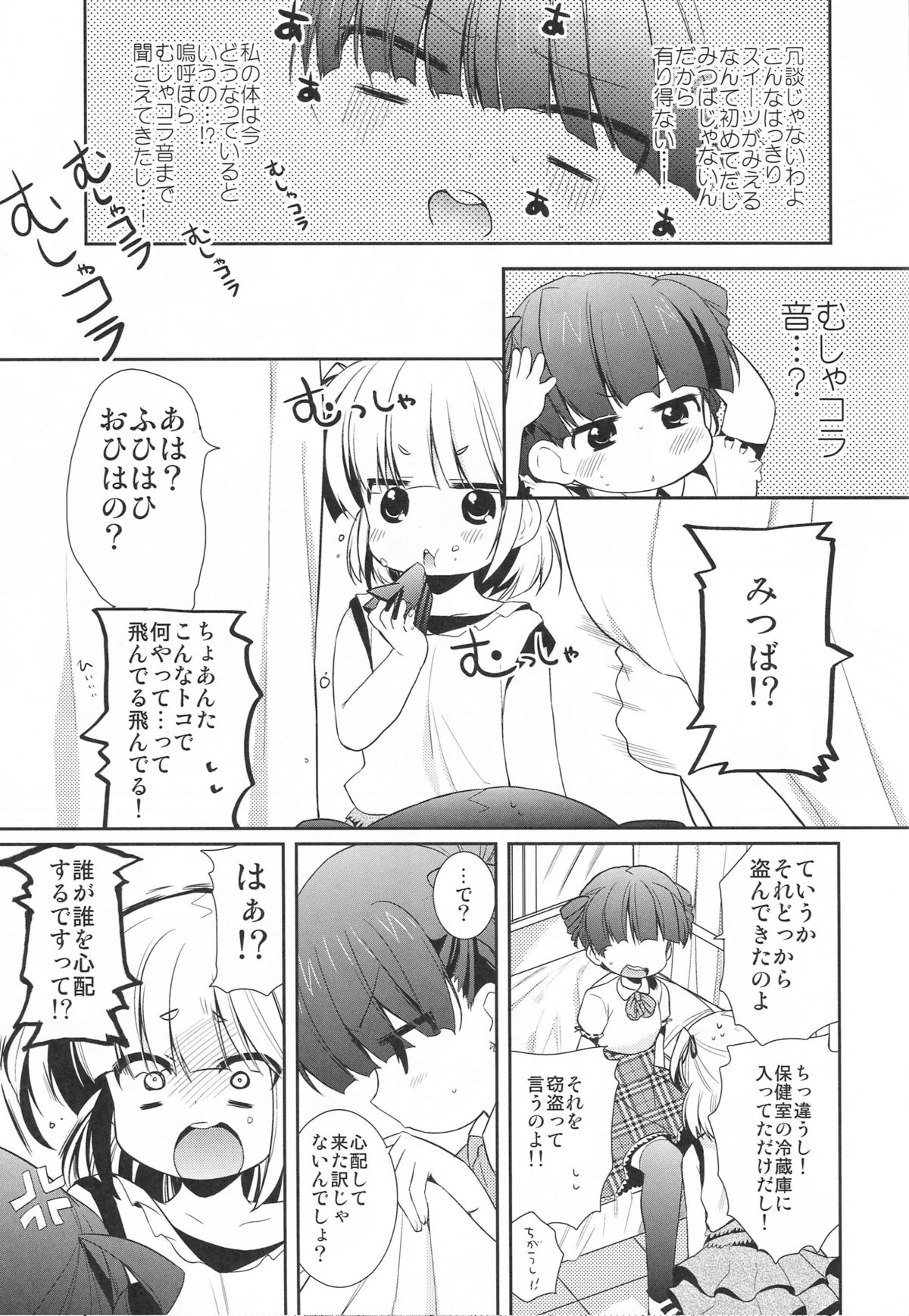 [Hirusuta (Taira Kosaka)] Kamohashi Kei! (Mitsudomoe) [Digital] page 10 full