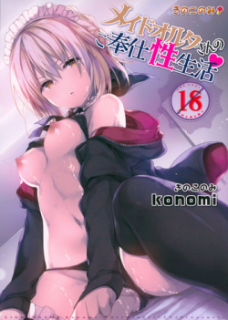 (C93) [Kinokonomi (konomi)] Maid Alter-san no Gohoushi Seiseikatsu (Fate/Grand Order)