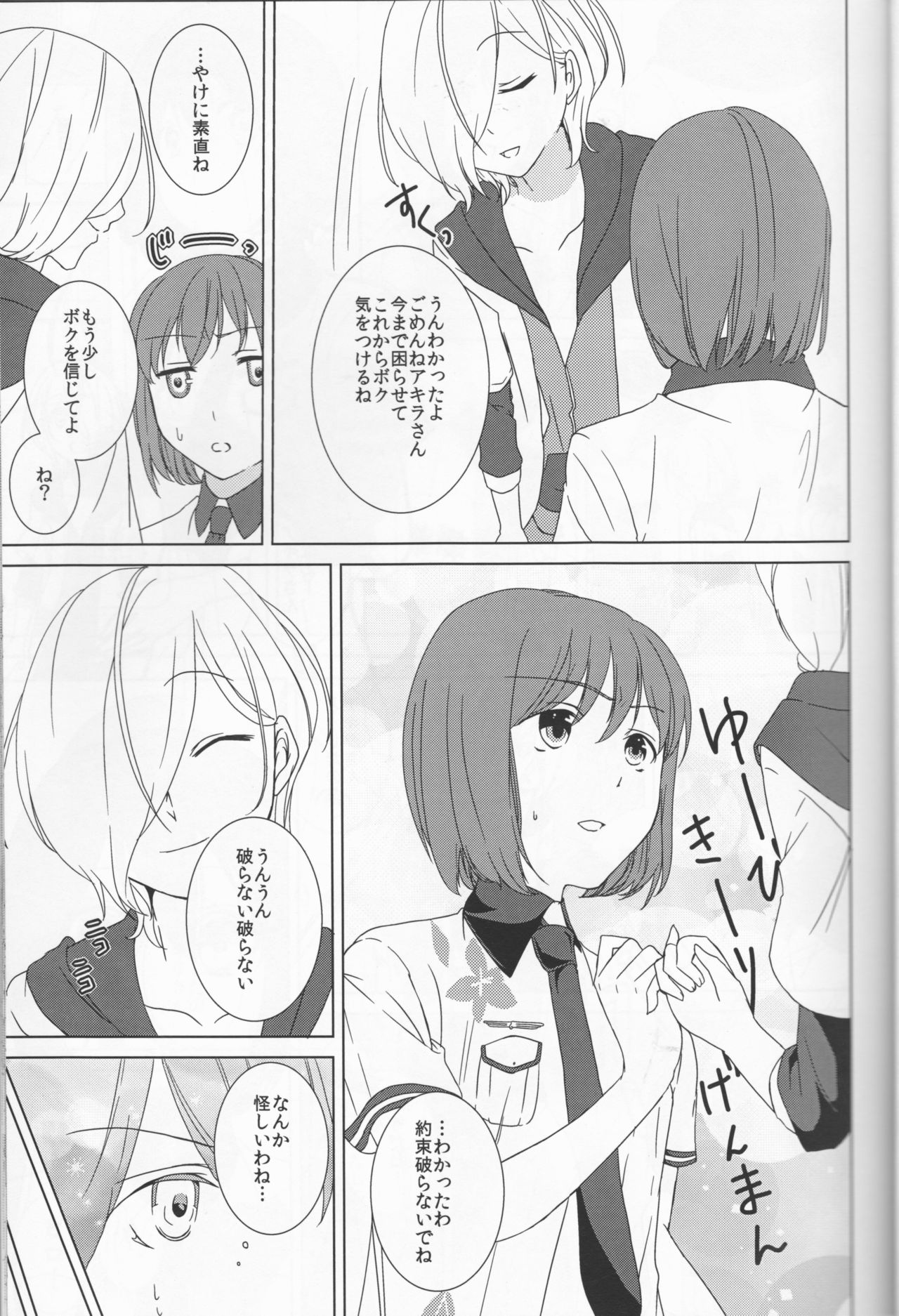 (SUPER21) [chantilly (Maino)] Love You! (Scared Rider Xechs) page 15 full