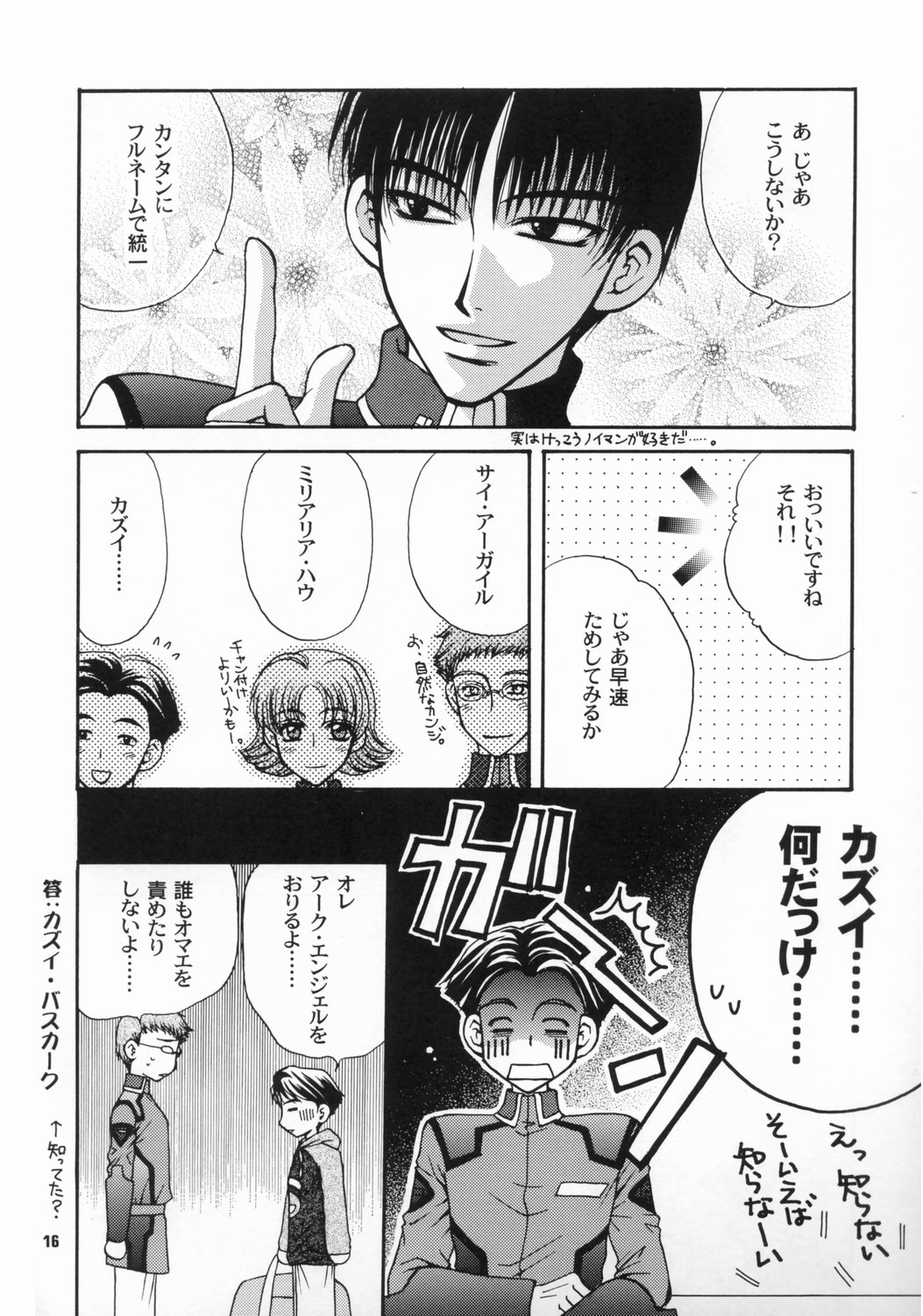 [Kozouya (Eiki Eiki, Zaou Taishi)] Daichi ni Tane wo Makimashou (Gundam SEED) page 15 full