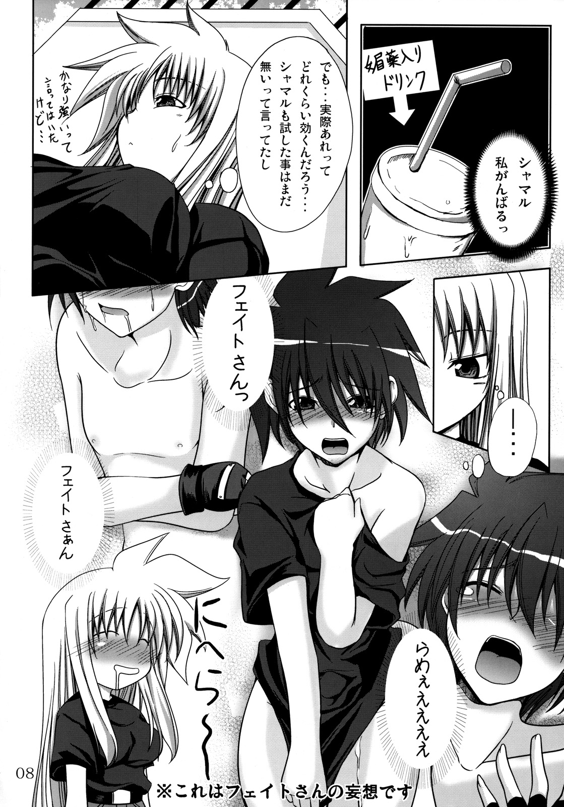 (C73) [SUTE☆POTE (Kagura Soushi)] riri tama hoshuu jugyou! (Mahou Shoujo Lyrical Nanoha) page 7 full