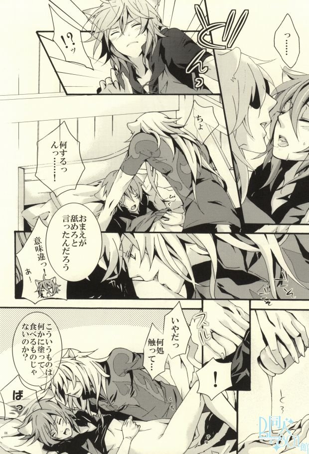 [Konekopunch (Hayakawa Minami)] SIROP (Lamento -Beyond the Void-) page 5 full