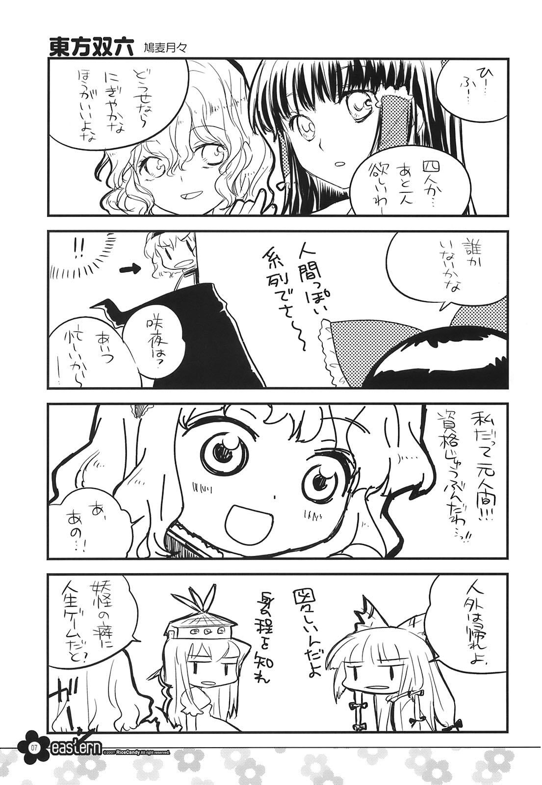 (C72) [RiceCandy (Hatomugi Munmun, Sakakibara Kaorunaoko)] EASTERN (Touhou Project) page 7 full