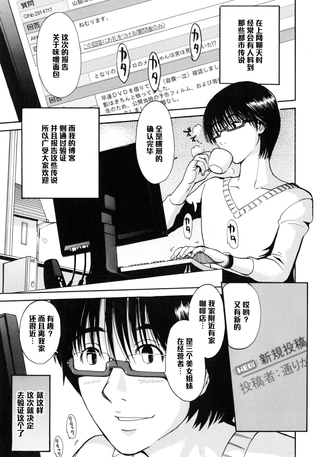 [Kamitsuki Manmaru] Hanashi no Oishii Kissaten (Inka no Mezame) [Chinese] [黑条汉化] page 1 full