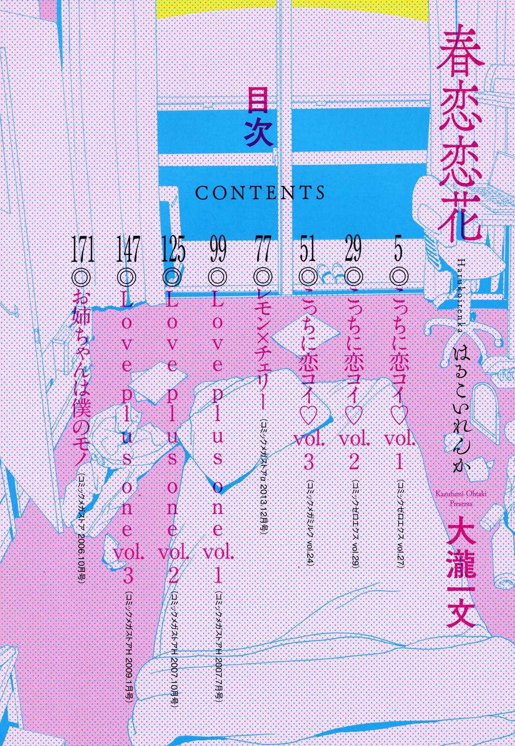 [Ootaki Kazufumi] Harukoi Renka [Chinese] page 4 full