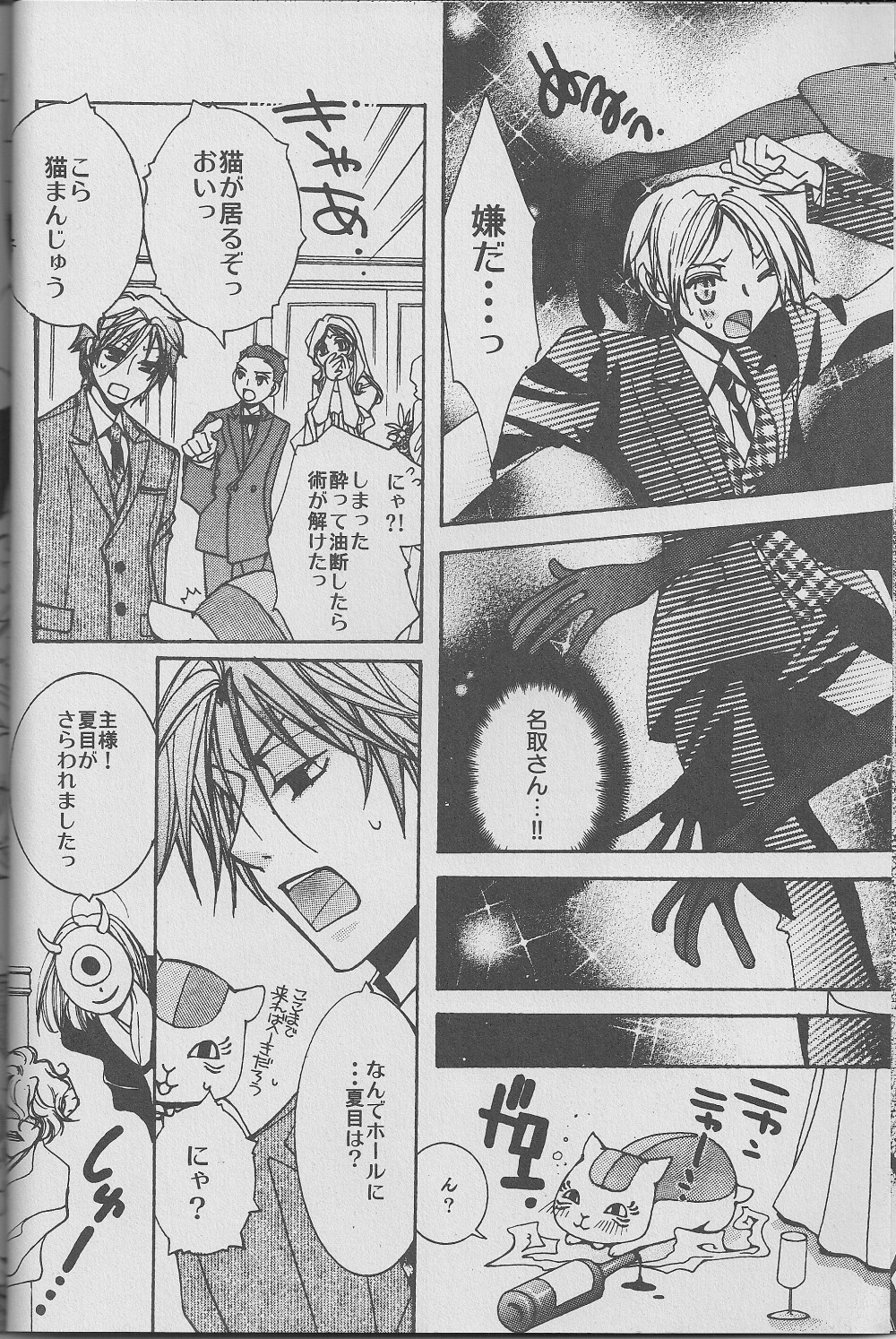 (CCTokyo122) [Like Hell (Kyouya Ayumi, Shinjou Aoi)] Jiu (Natsume's Book of Friends) [Incomplete] page 17 full