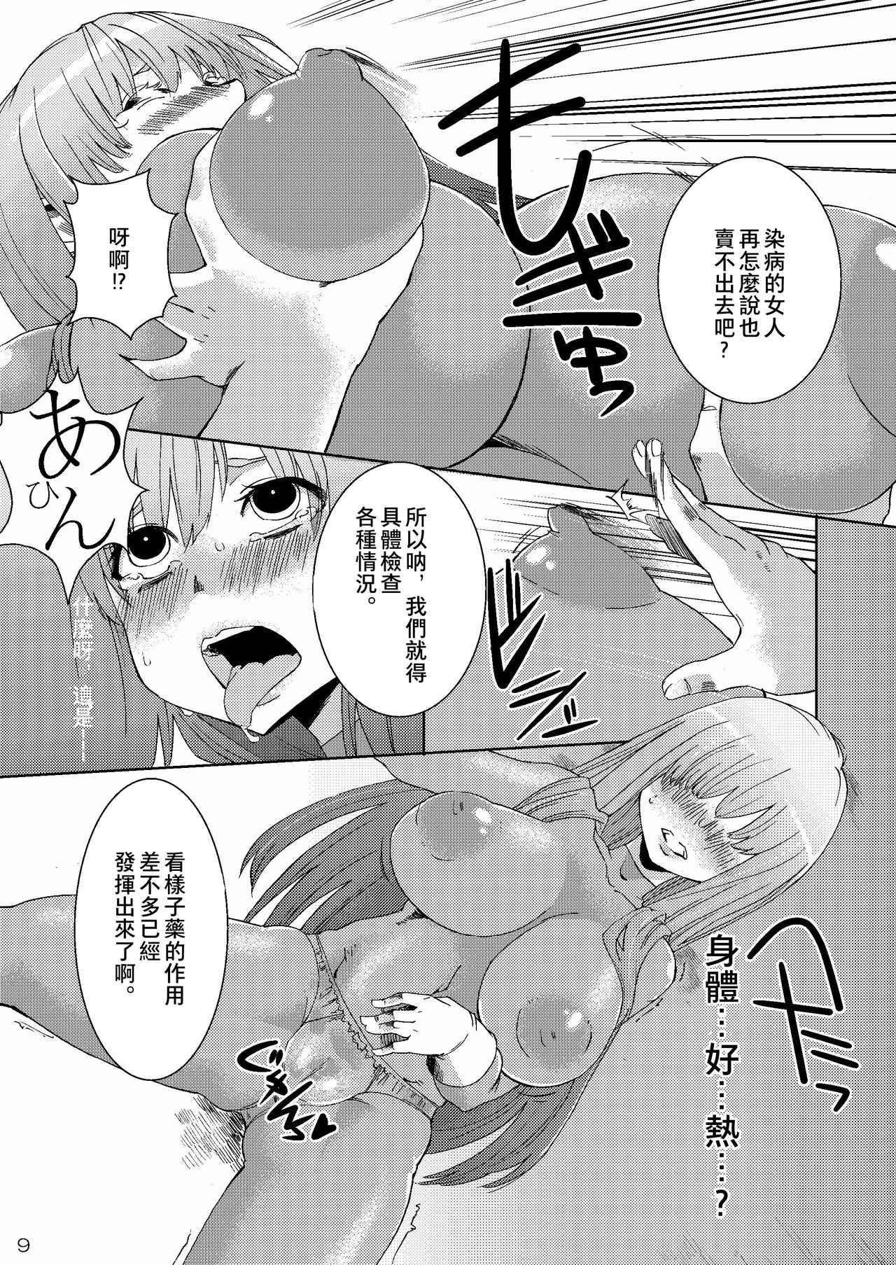 (C80) [Yuzuponz (Hanauna, Sudachi)] Kanojo ga Nikubenki ni Naru Made (Dragon Quest III) [Chinese] [夏月兔与小伙伴协同汉化] page 8 full