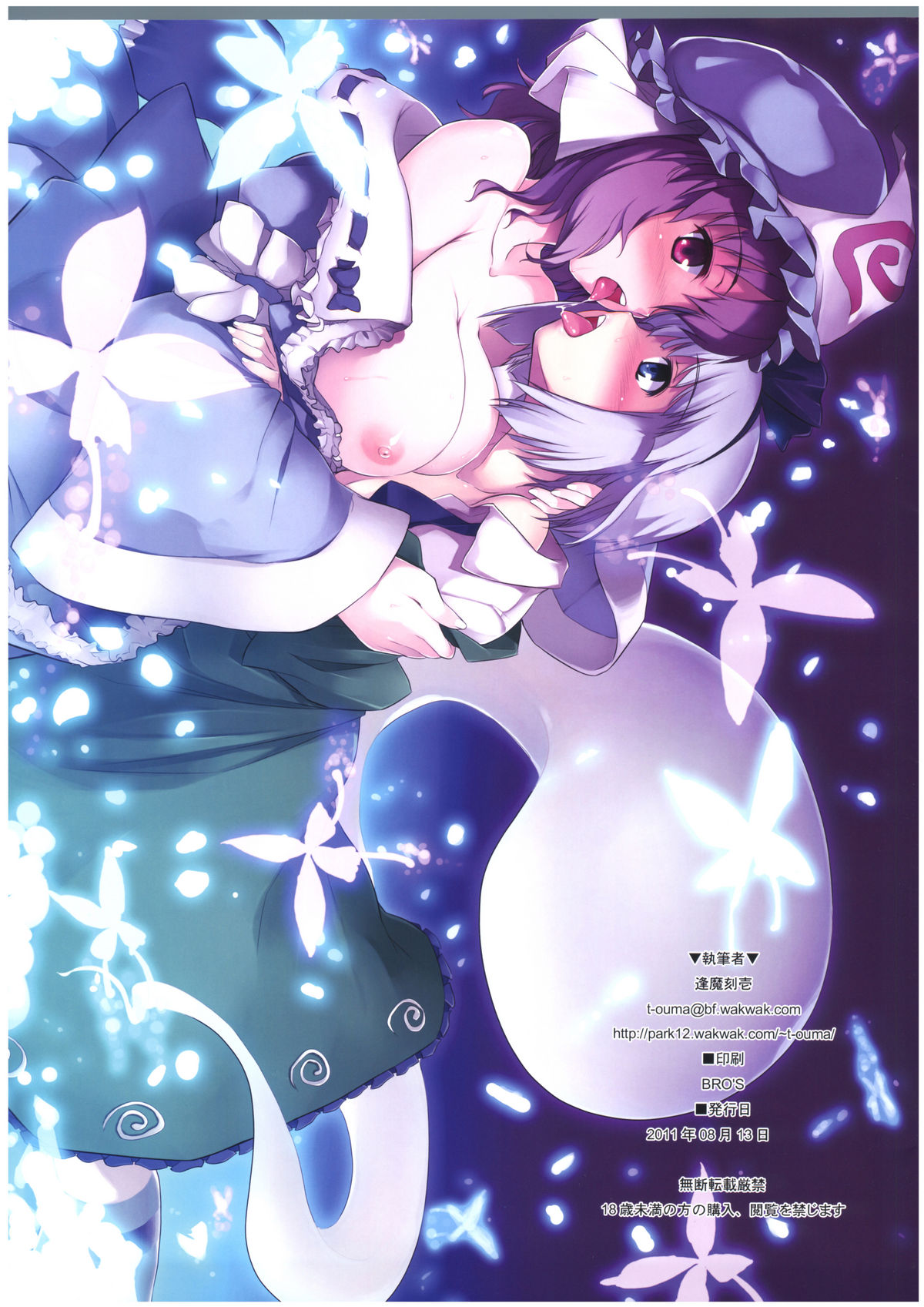 (C80) [Shimoyakedou (Ouma Tokiichi)] Hakugyokurou de Gokyuukei (Touhou Project) [English] [Darknight] [Decensored] page 13 full