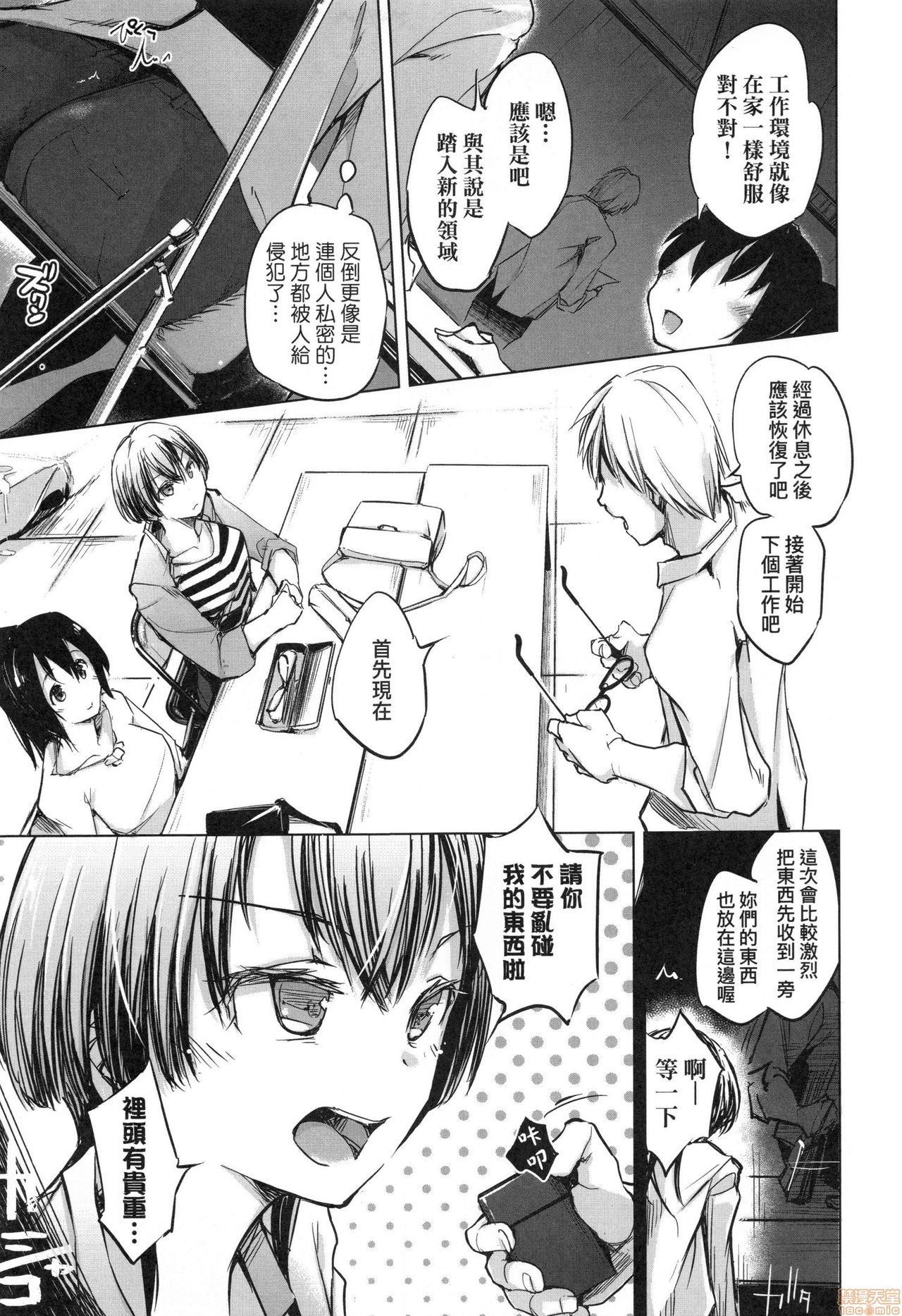 [Shijokko] Sennou Sareru dake no Kantan na Oshigoto desu [Chinese] [Decensored] page 41 full