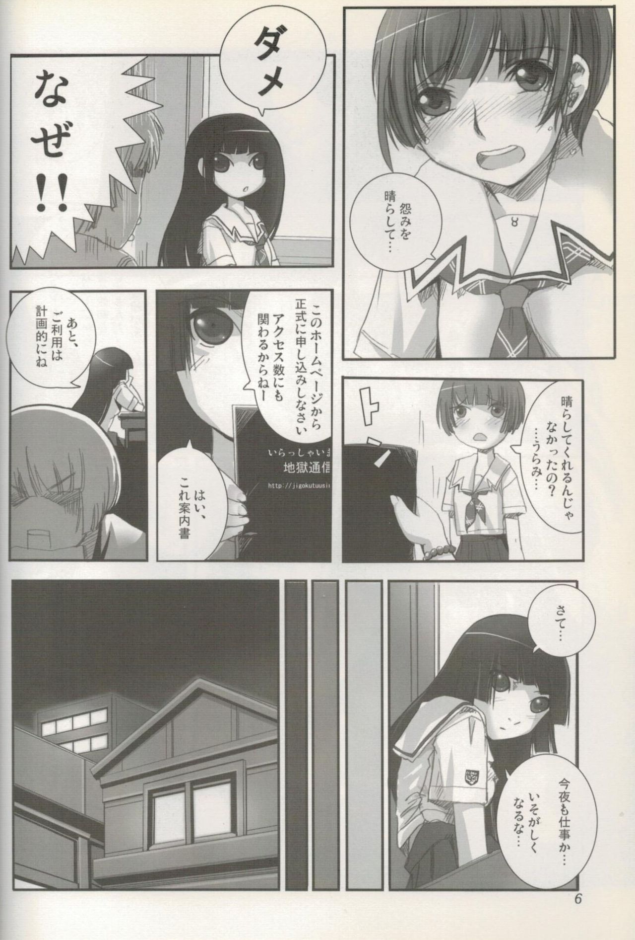 (C70) [Tamanegiya (kazu)] Higanbana (Jigoku Shoujo) page 7 full