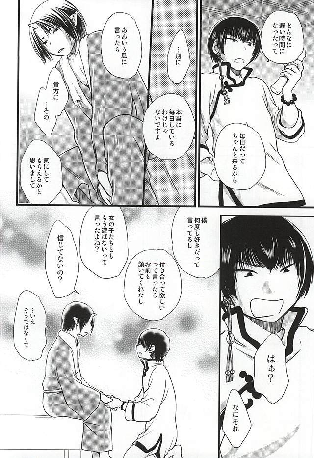 (Jigoku no Tomoshibi Nana) [Cc-mix (Hatsuki Ryou)] Ohitori-sama Asobi (Hoozuki no Reitetsu) page 25 full