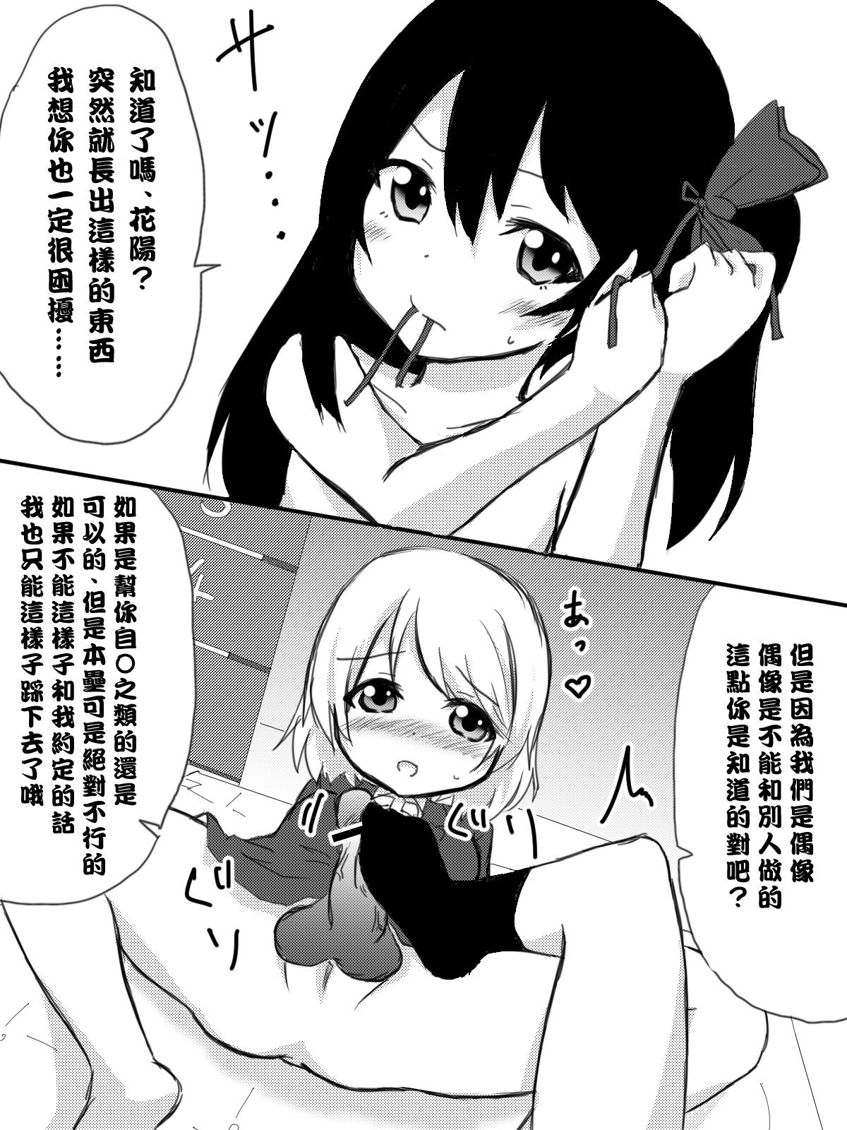 [Master N] Kayo-chin no Yuuutsu (Love Live!) [Chinese] [沒有漢化] page 20 full