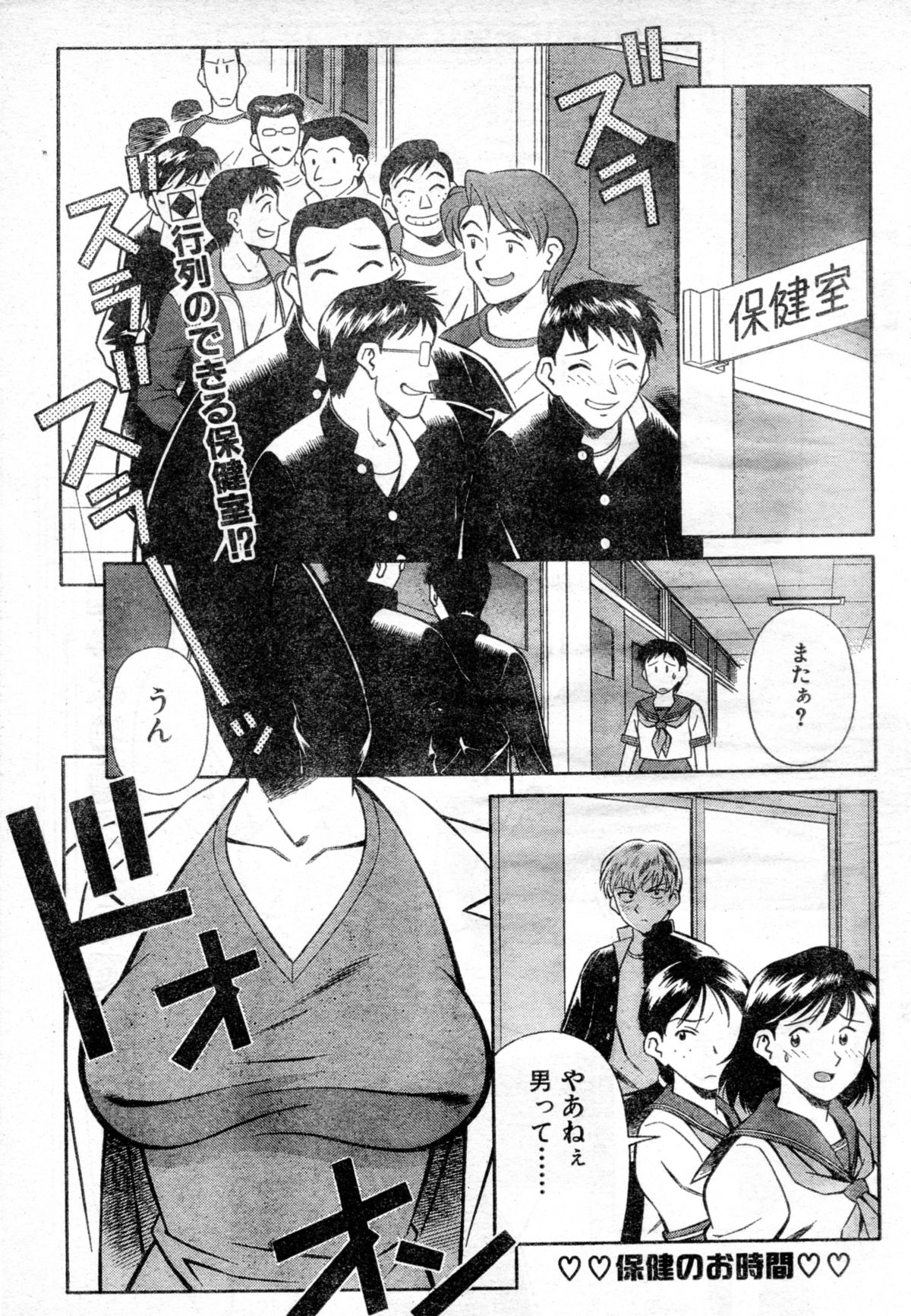 [YUSURA] HokennoOzikan page 2 full