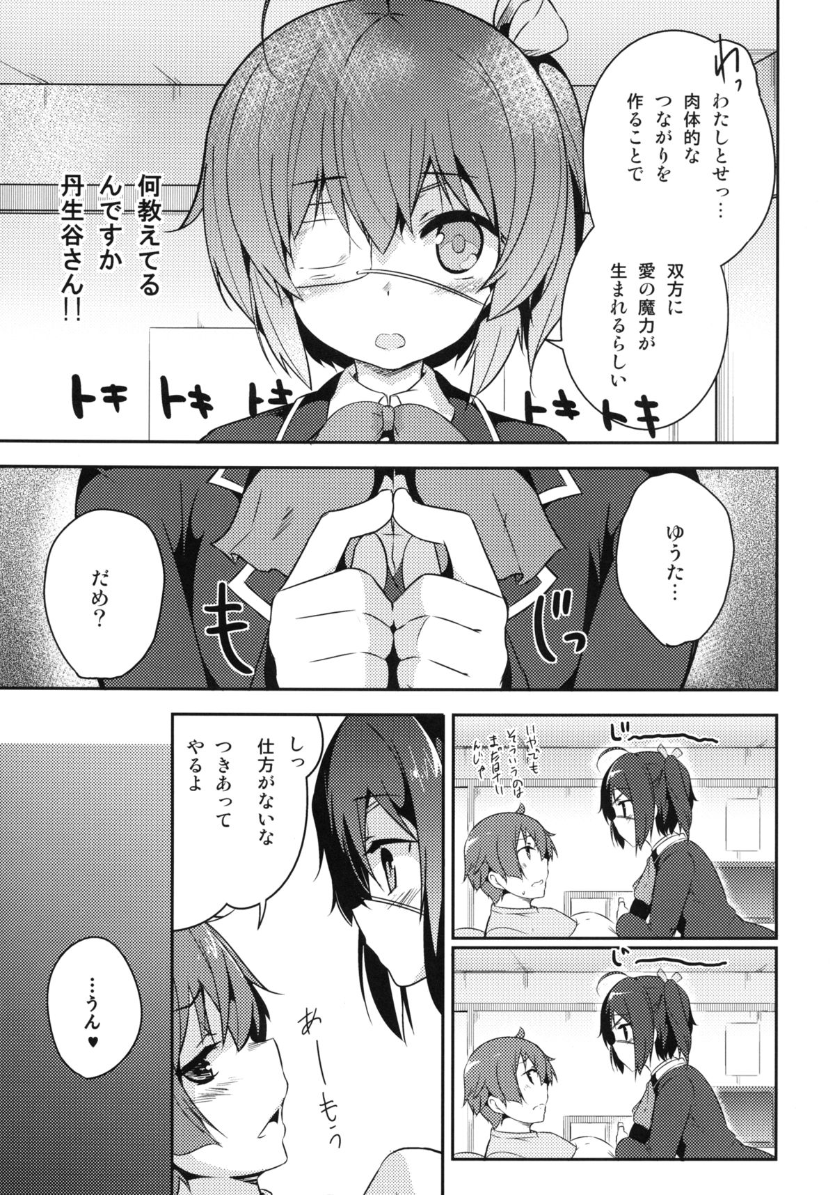 [circle Six (Rokusyou Kokuu)] Keiyaku wa Ichiban Oku De (Chuunibyou Demo Koi ga Shitai!) [Digital] page 5 full