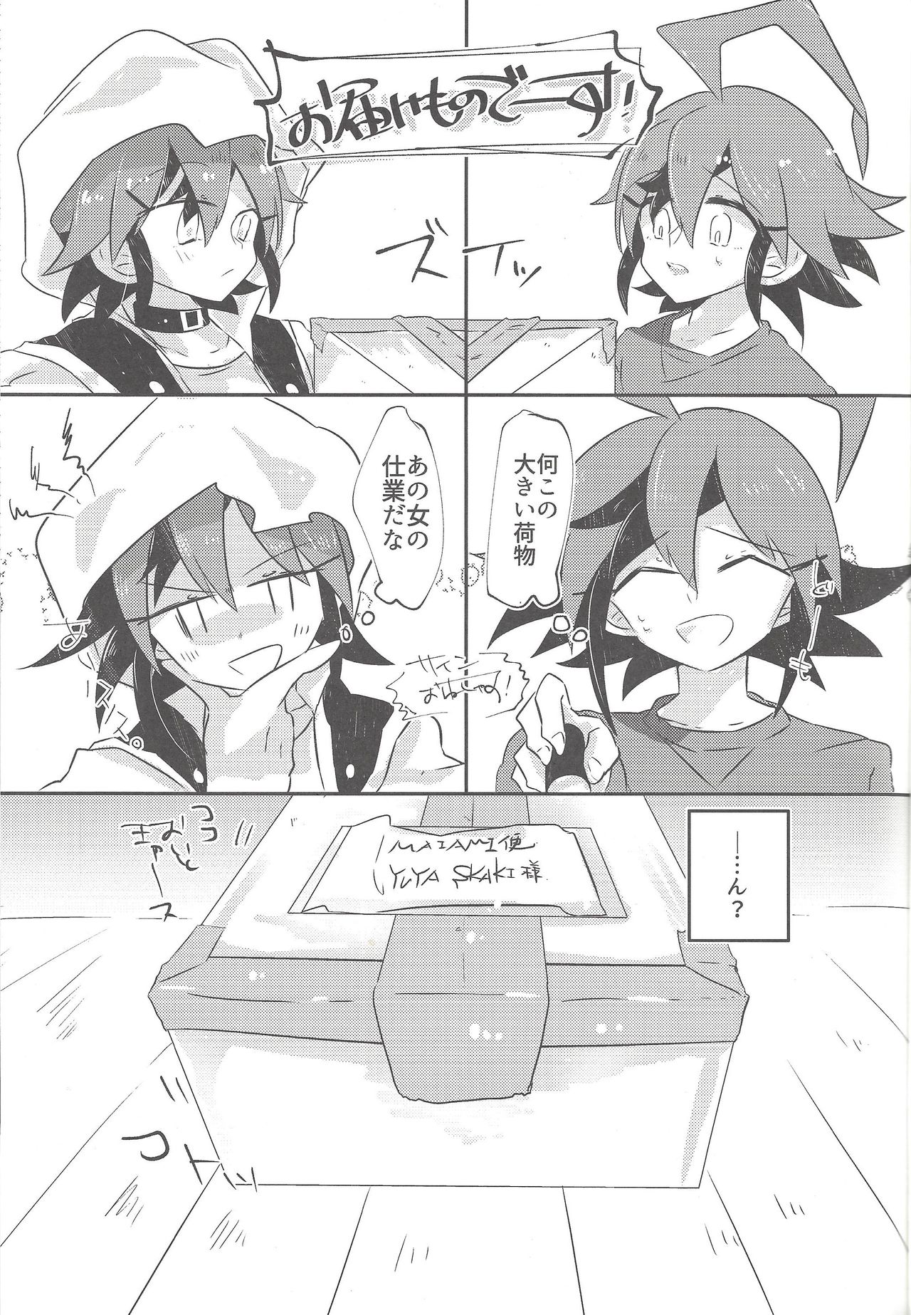 (Sennen Battle Phase 15) [Pero (Daga Shikashi)] Hakozume (Yu-Gi-Oh! ARC-V) page 4 full