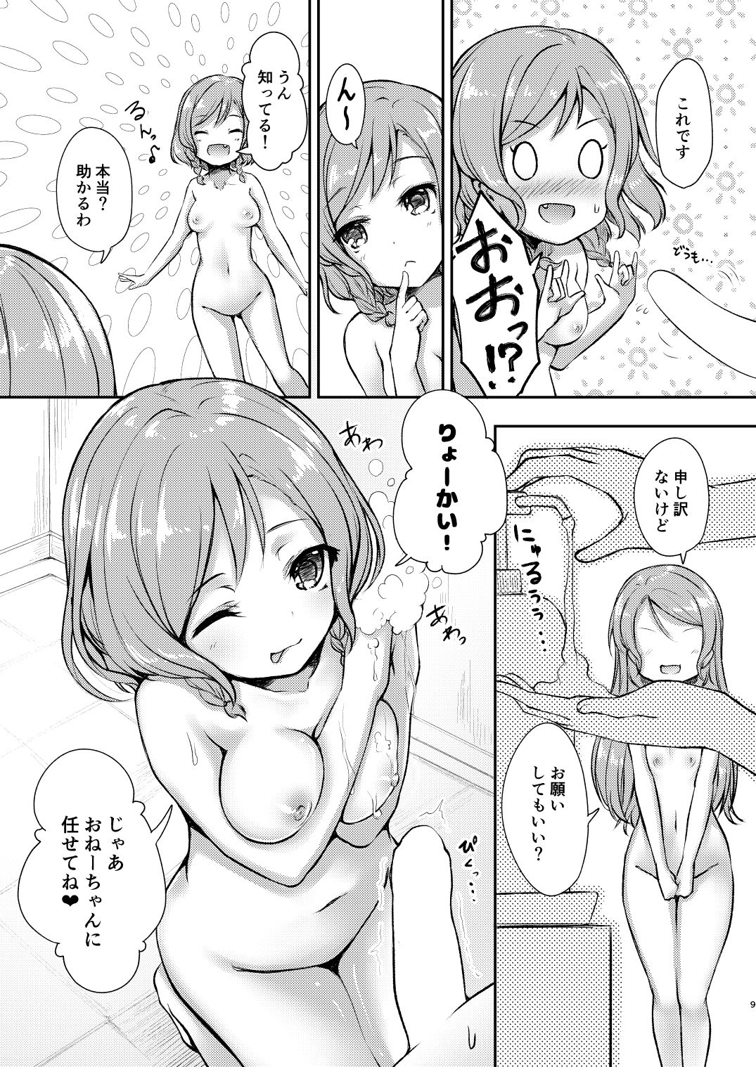 [Loveolsis (Getsuyou Yasumi.)] Hikawa House's Hospitality (BanG Dream!) [Digital] page 8 full