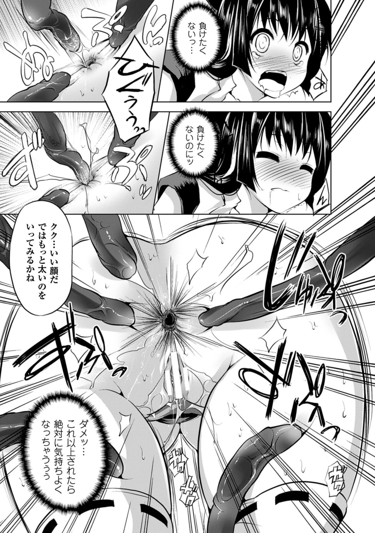 [MAKI] Kegare Yashiro no Otometachi [Digital] page 20 full
