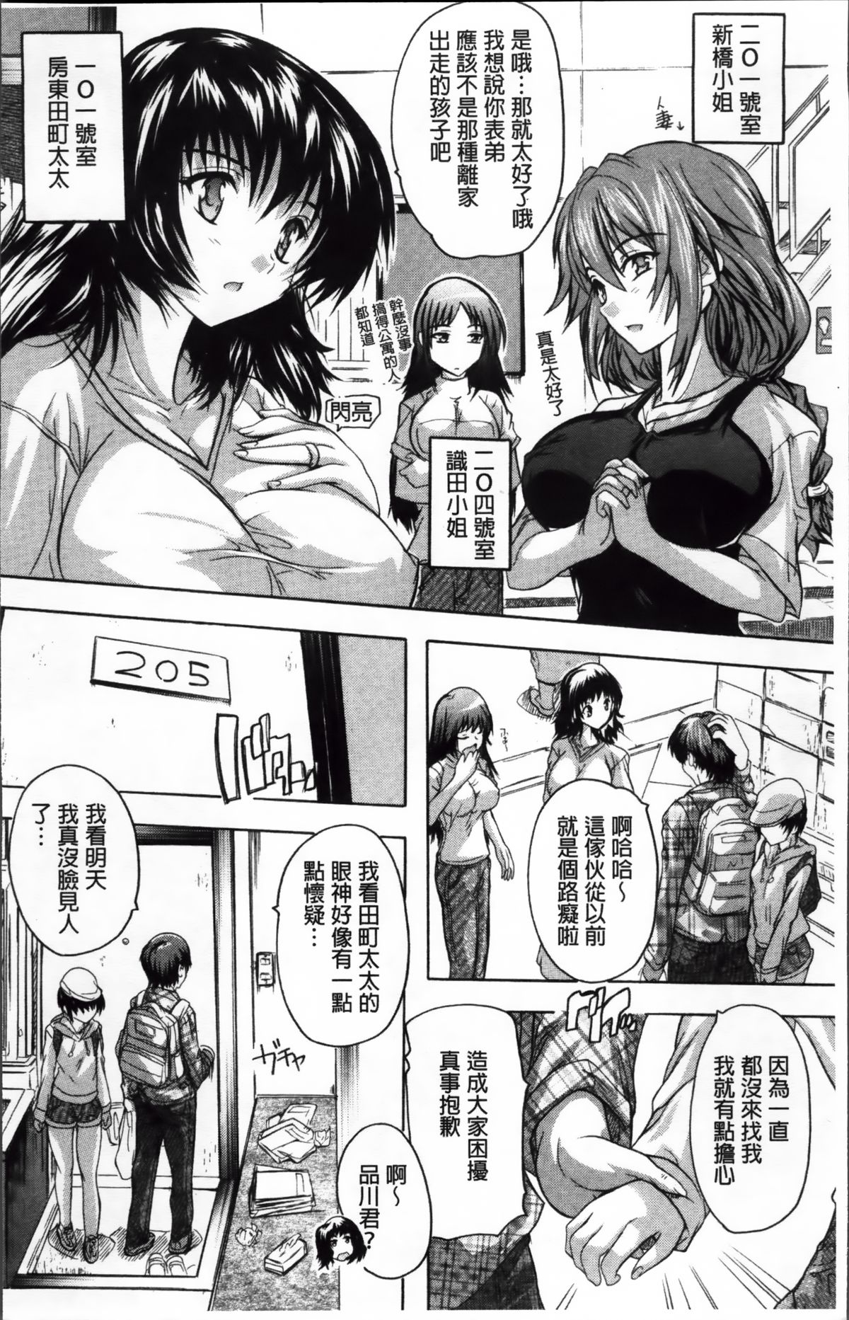 [Natsuka Q-Ya] Koko wa Kairakusou ~ Juumin Minna Inran Sugi! ~ | 這裡是快樂莊 ~居民全部都淫亂到不行!~ [Chinese] page 9 full