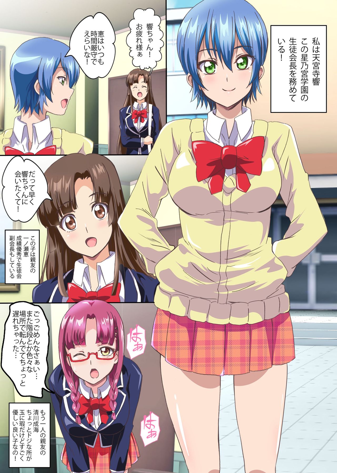 [NCP (Washizuka Sho)] Seitokai Yakuin ~Kaichou wa Ore Senyou Hameana~ page 4 full