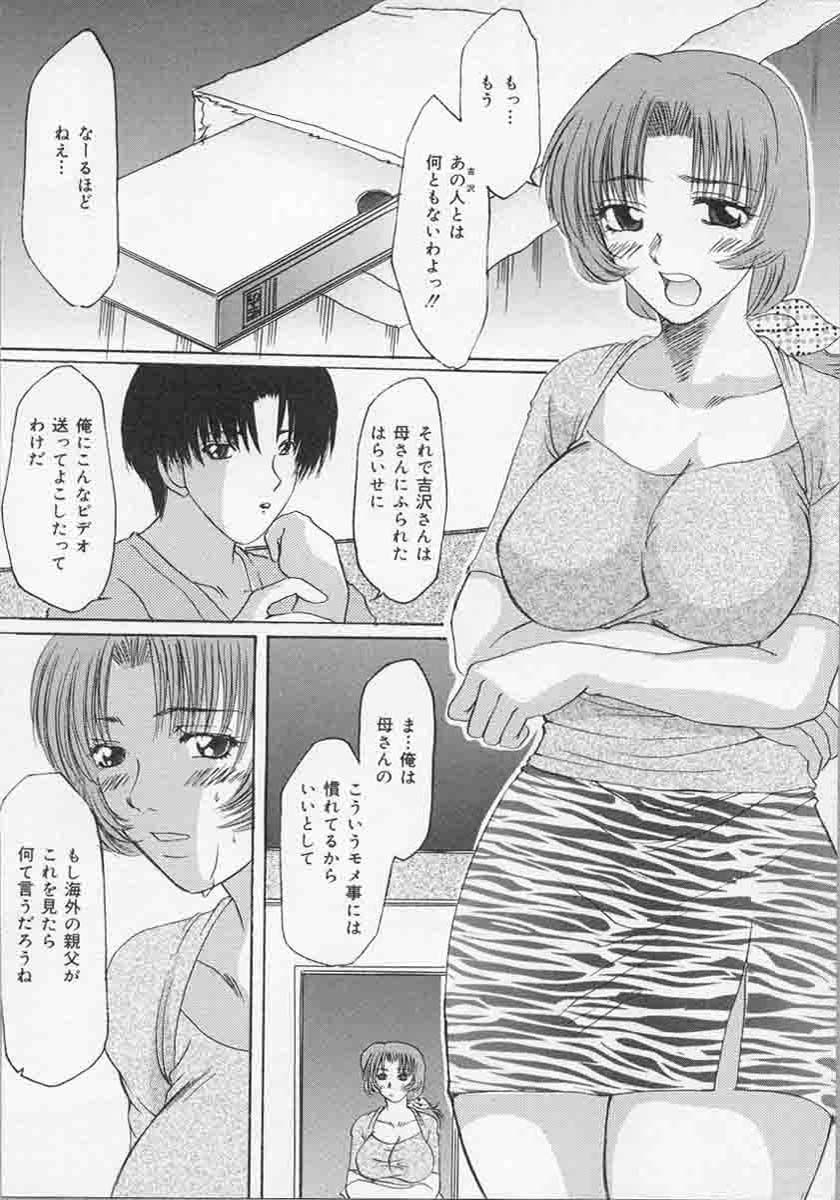 [Tsurumaki VI] Haha no Kaori | Mother's Fragrance page 10 full