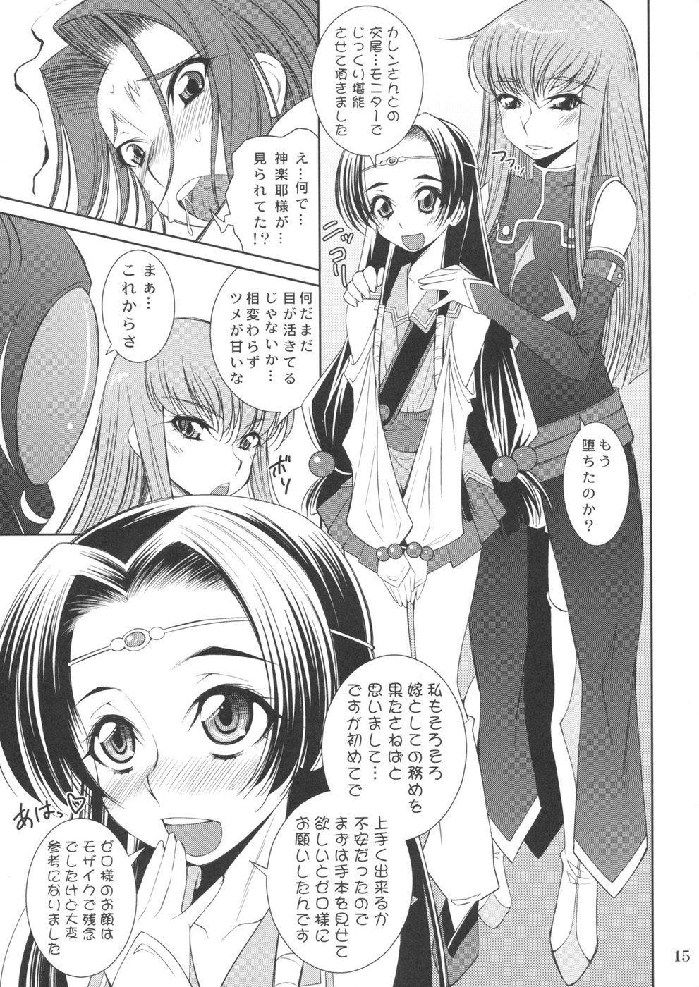 (C74) [Matsuge Antenna (Maihara Matsuge)] K2 (Code Geass) page 15 full