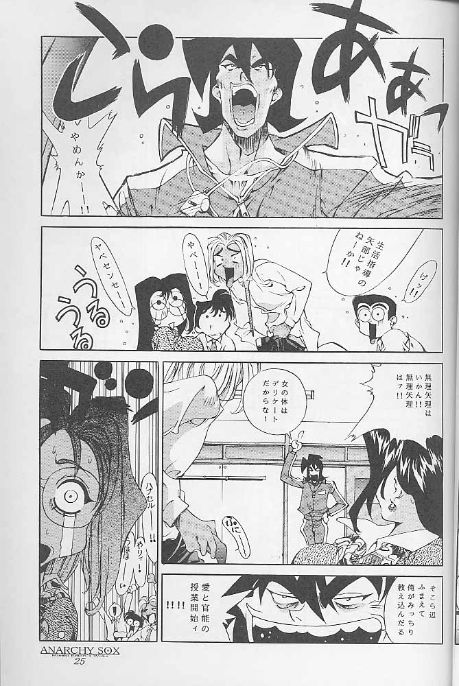 (C55) [ANARCHY SOX (Emori Misaki)] 12x12 GROSS (Various) page 24 full