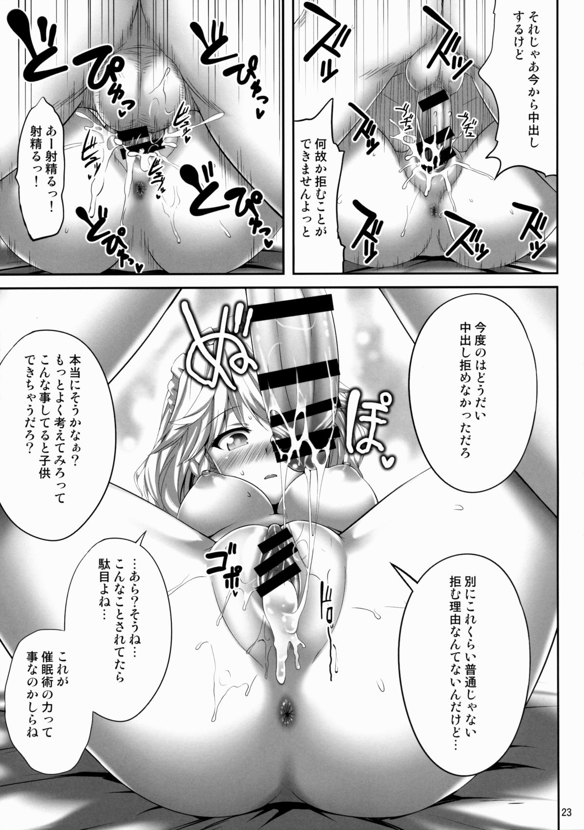 (C88) [Fukutsuu Okosu (Kaiou)] Izayoi Sakuya Saiminbon (Touhou Project) page 22 full