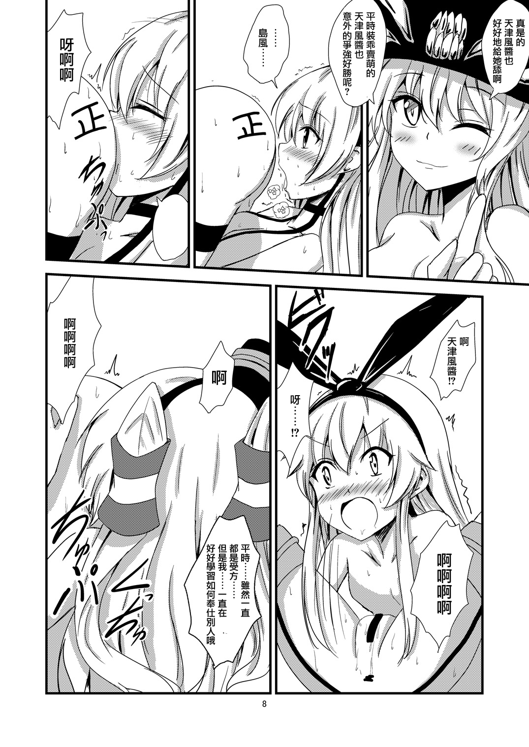 [Aiirosakura (Aikawa Ryou)] Kuubo Wo-Kyuu-chan no Shimakaze Yuri Dorei Choukyou ~3P Choukyou Hen~ (Kantai Collection -KanColle-) [Chinese] [无毒汉化组] [Digital] page 9 full